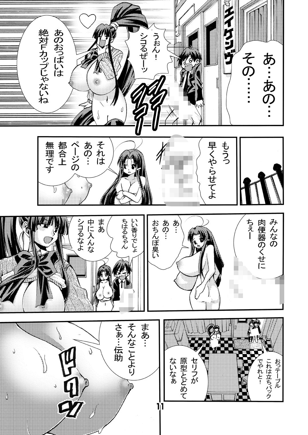 [松山せいじ] エイケン魔改造2 (エイケン) [DL版]