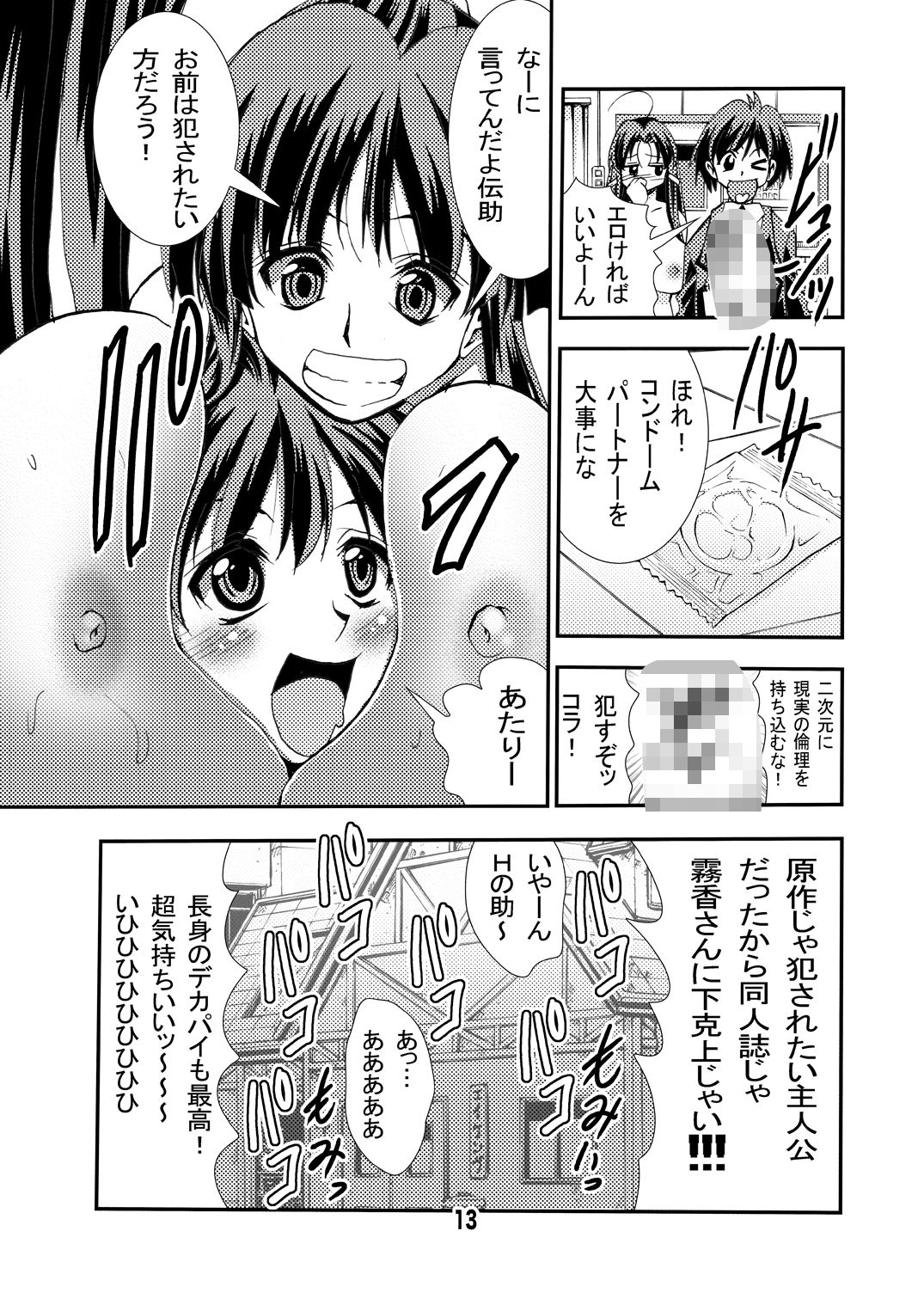 [松山せいじ] エイケン魔改造2 (エイケン) [DL版]