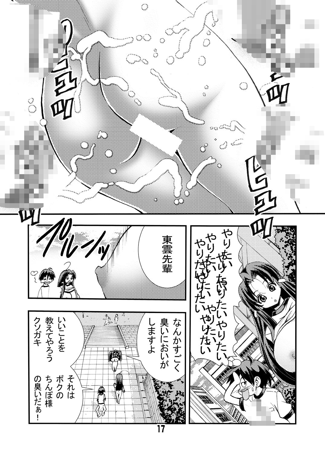 [松山せいじ] エイケン魔改造2 (エイケン) [DL版]