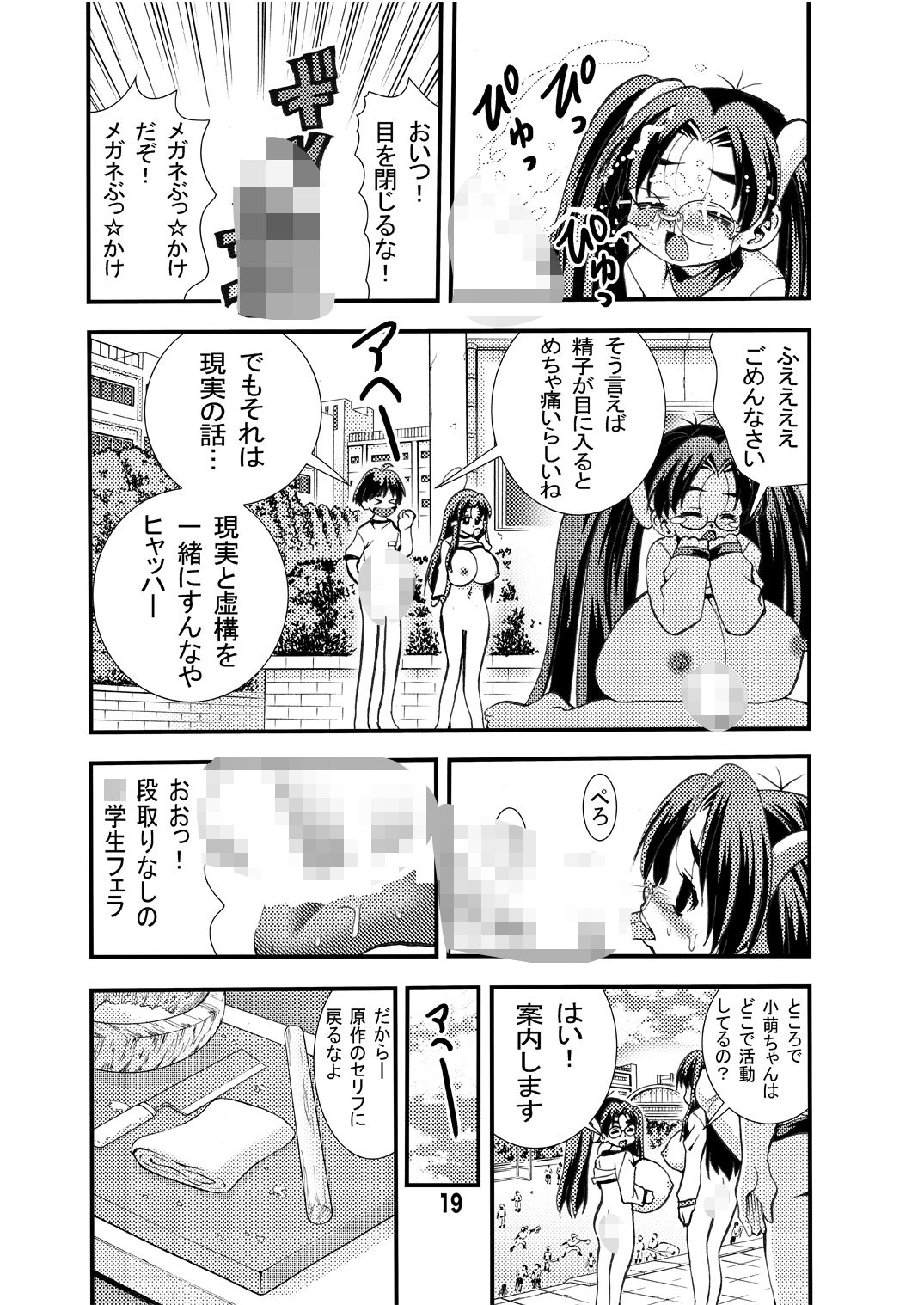 [松山せいじ] エイケン魔改造2 (エイケン) [DL版]