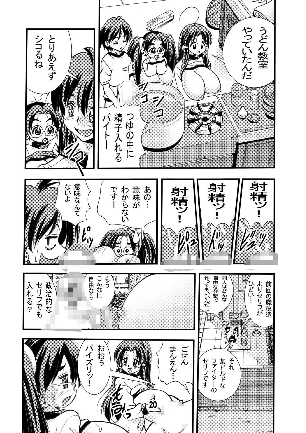 [松山せいじ] エイケン魔改造2 (エイケン) [DL版]