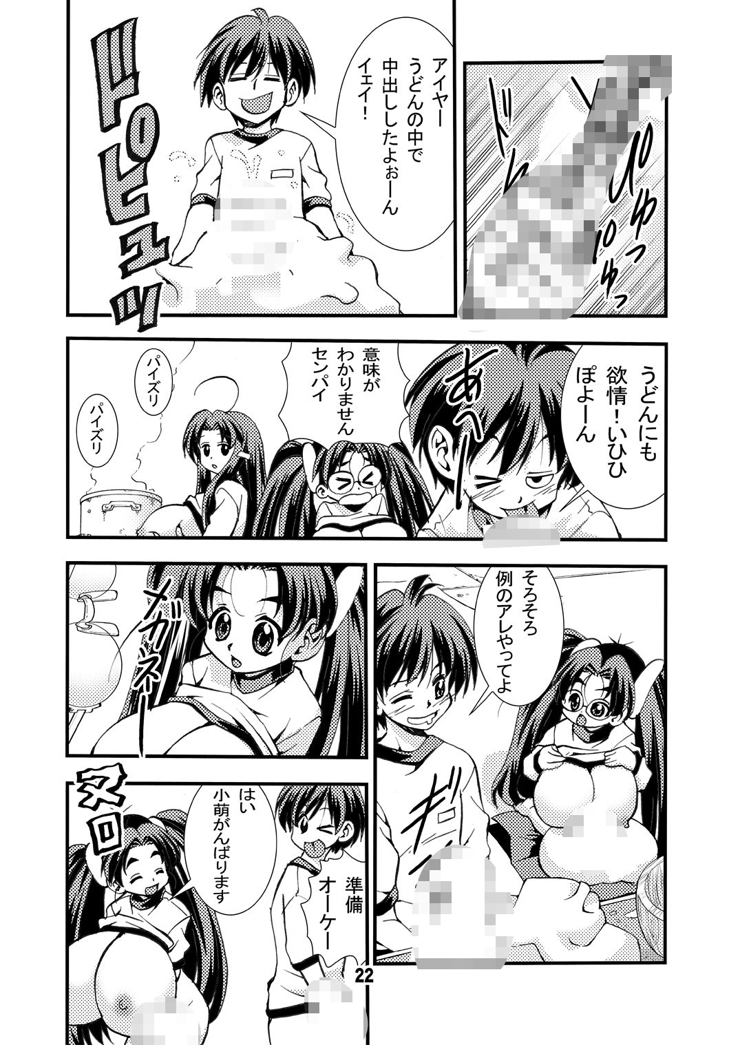[松山せいじ] エイケン魔改造2 (エイケン) [DL版]