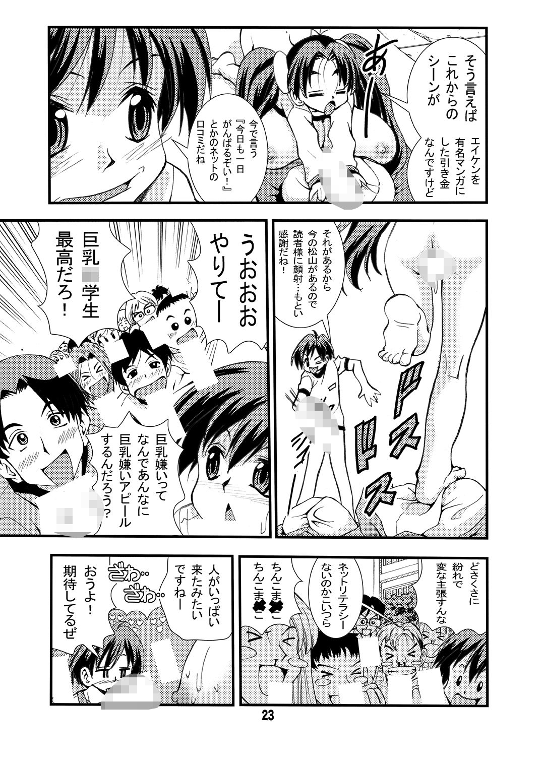 [松山せいじ] エイケン魔改造2 (エイケン) [DL版]