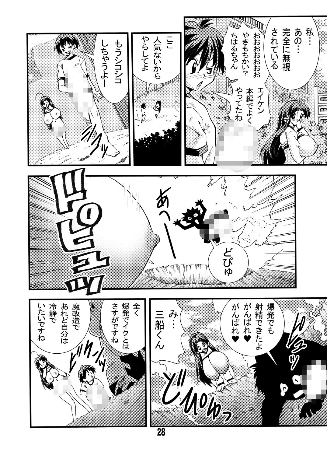[松山せいじ] エイケン魔改造2 (エイケン) [DL版]