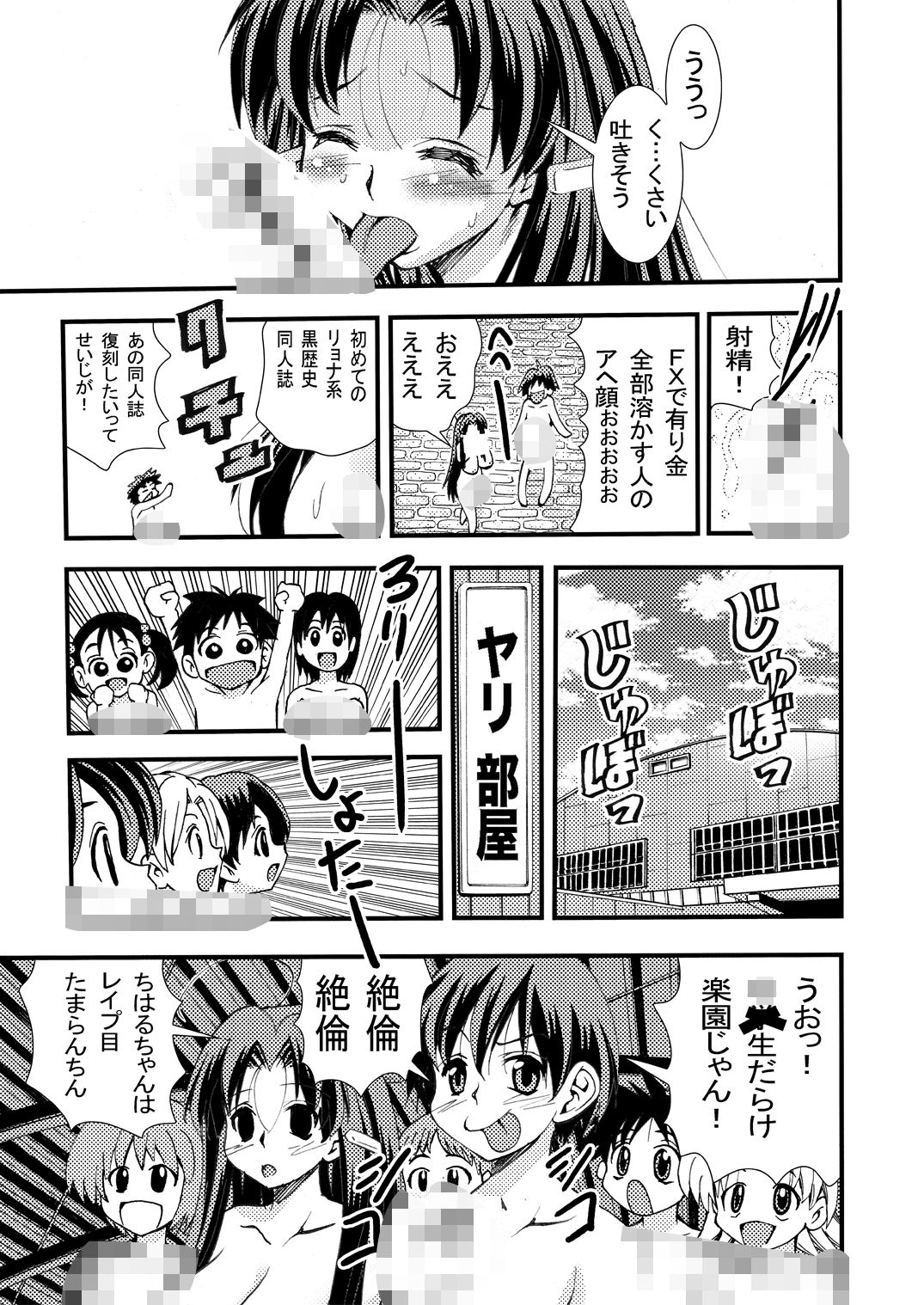 [松山せいじ] エイケン魔改造2 (エイケン) [DL版]