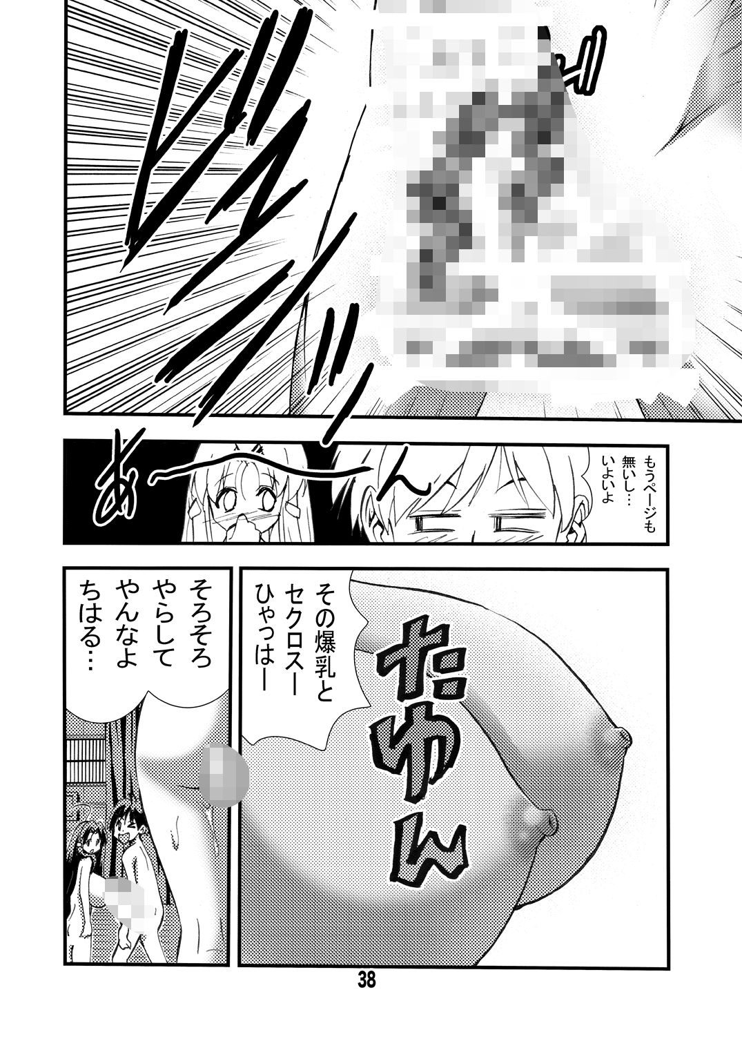 [松山せいじ] エイケン魔改造2 (エイケン) [DL版]