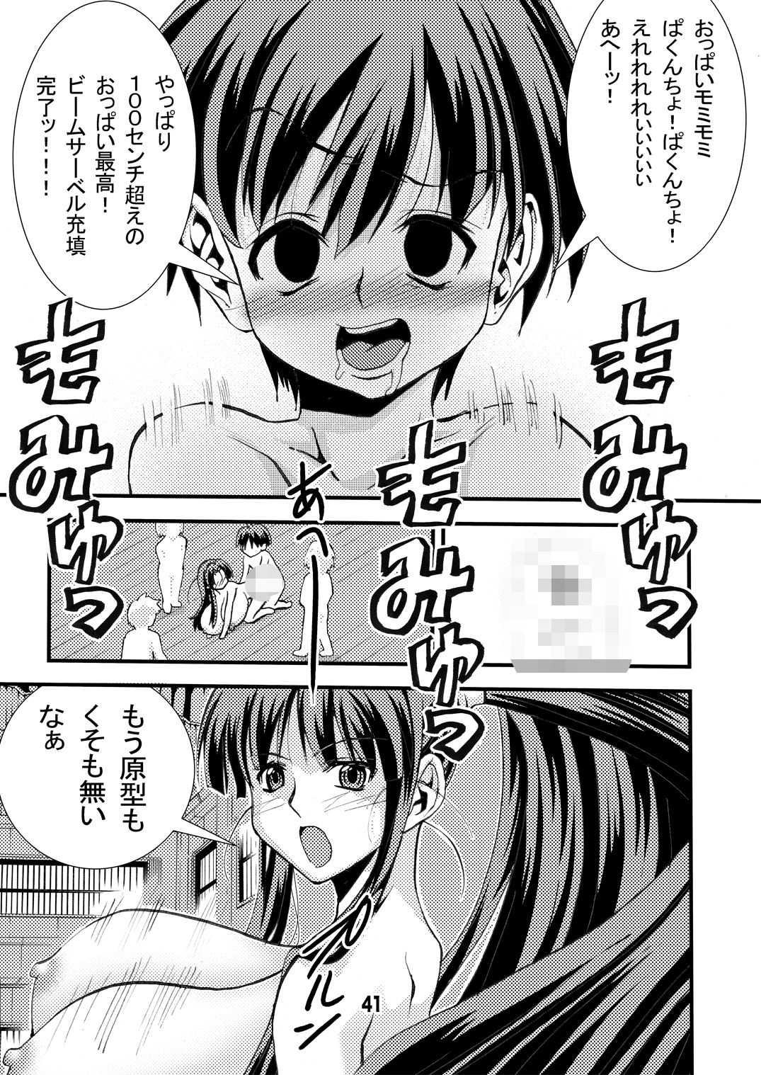 [松山せいじ] エイケン魔改造2 (エイケン) [DL版]