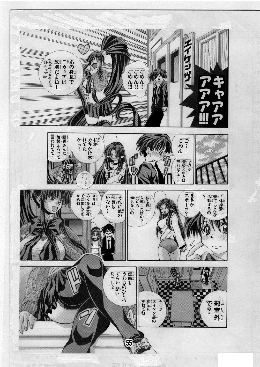 [松山せいじ] エイケン魔改造2 (エイケン) [DL版]