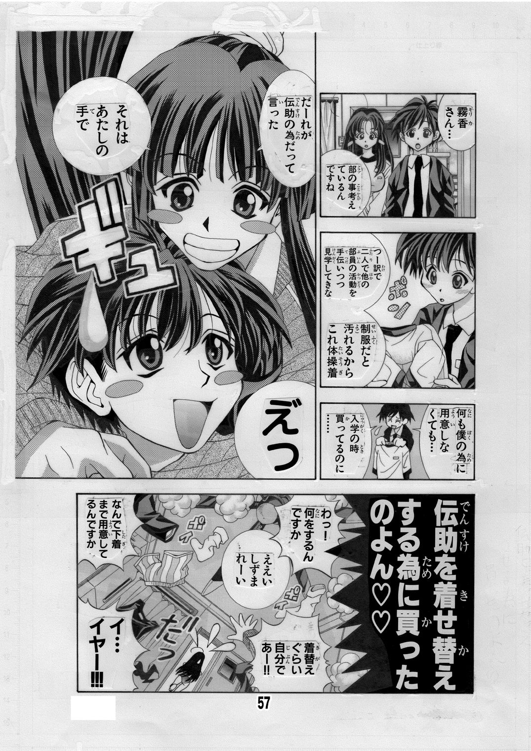 [松山せいじ] エイケン魔改造2 (エイケン) [DL版]