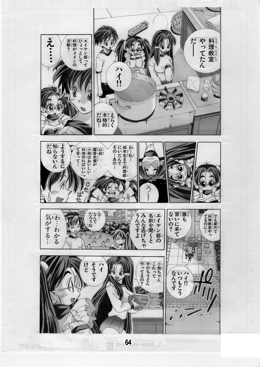 [松山せいじ] エイケン魔改造2 (エイケン) [DL版]
