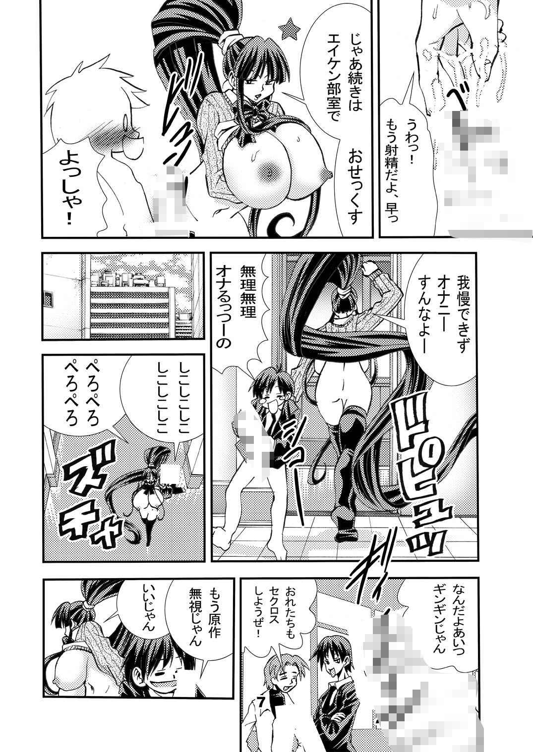 [松山せいじ] エイケン魔改造2 (エイケン) [DL版]