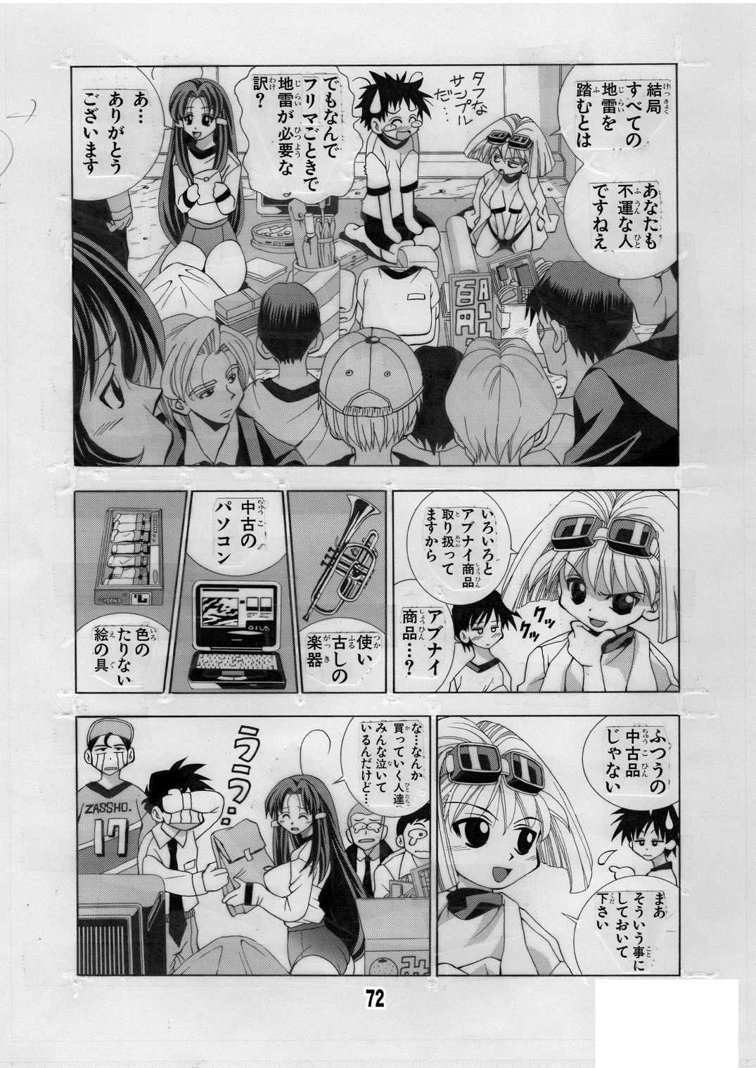[松山せいじ] エイケン魔改造2 (エイケン) [DL版]
