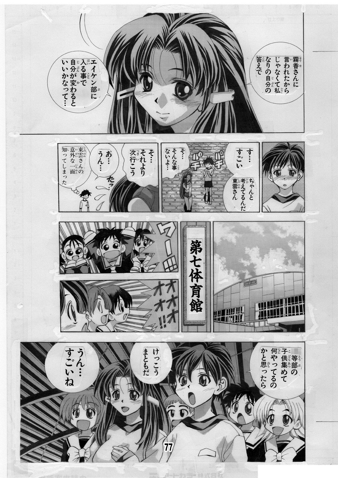 [松山せいじ] エイケン魔改造2 (エイケン) [DL版]
