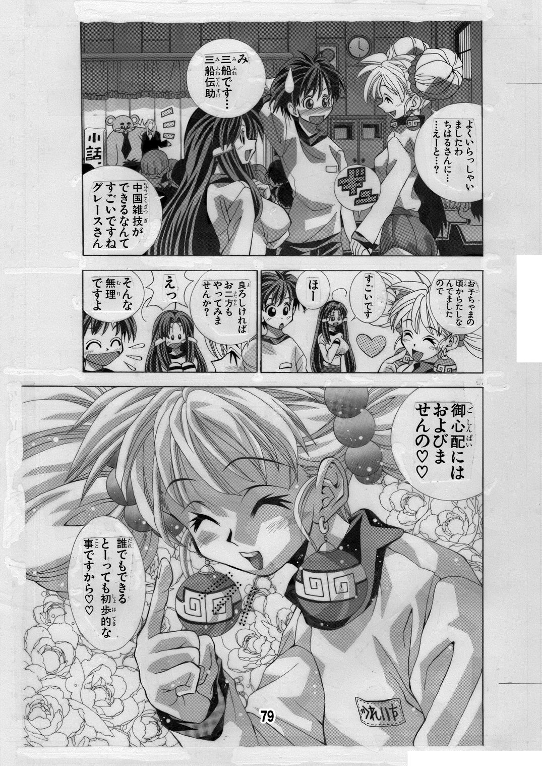 [松山せいじ] エイケン魔改造2 (エイケン) [DL版]