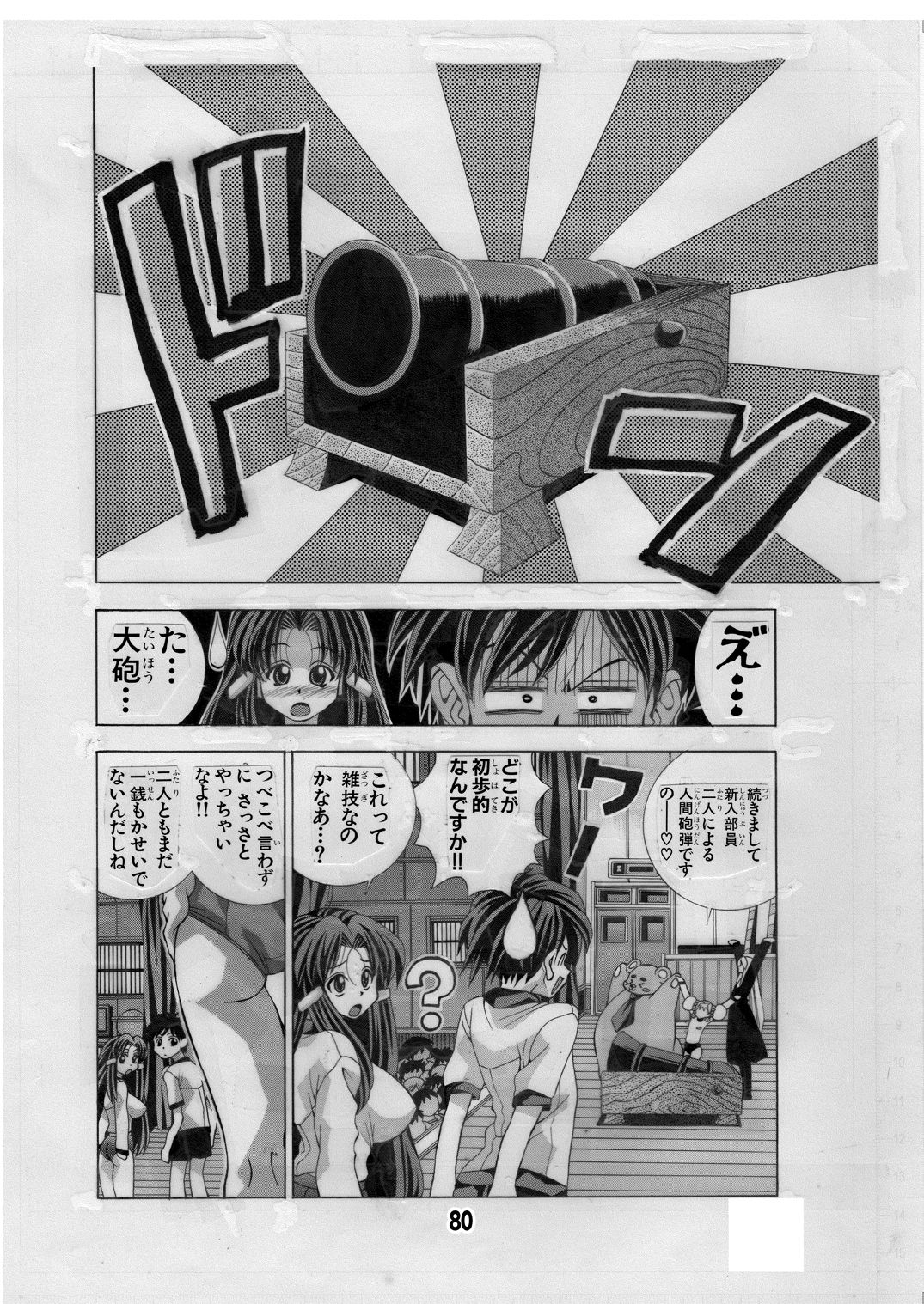 [松山せいじ] エイケン魔改造2 (エイケン) [DL版]