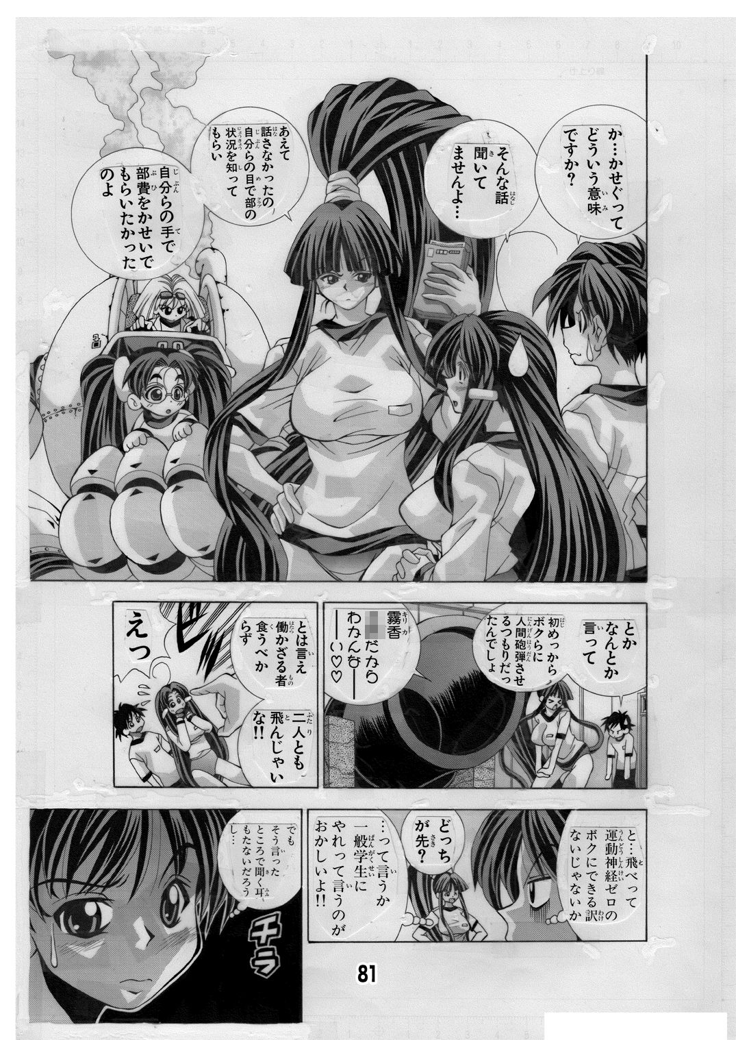[松山せいじ] エイケン魔改造2 (エイケン) [DL版]