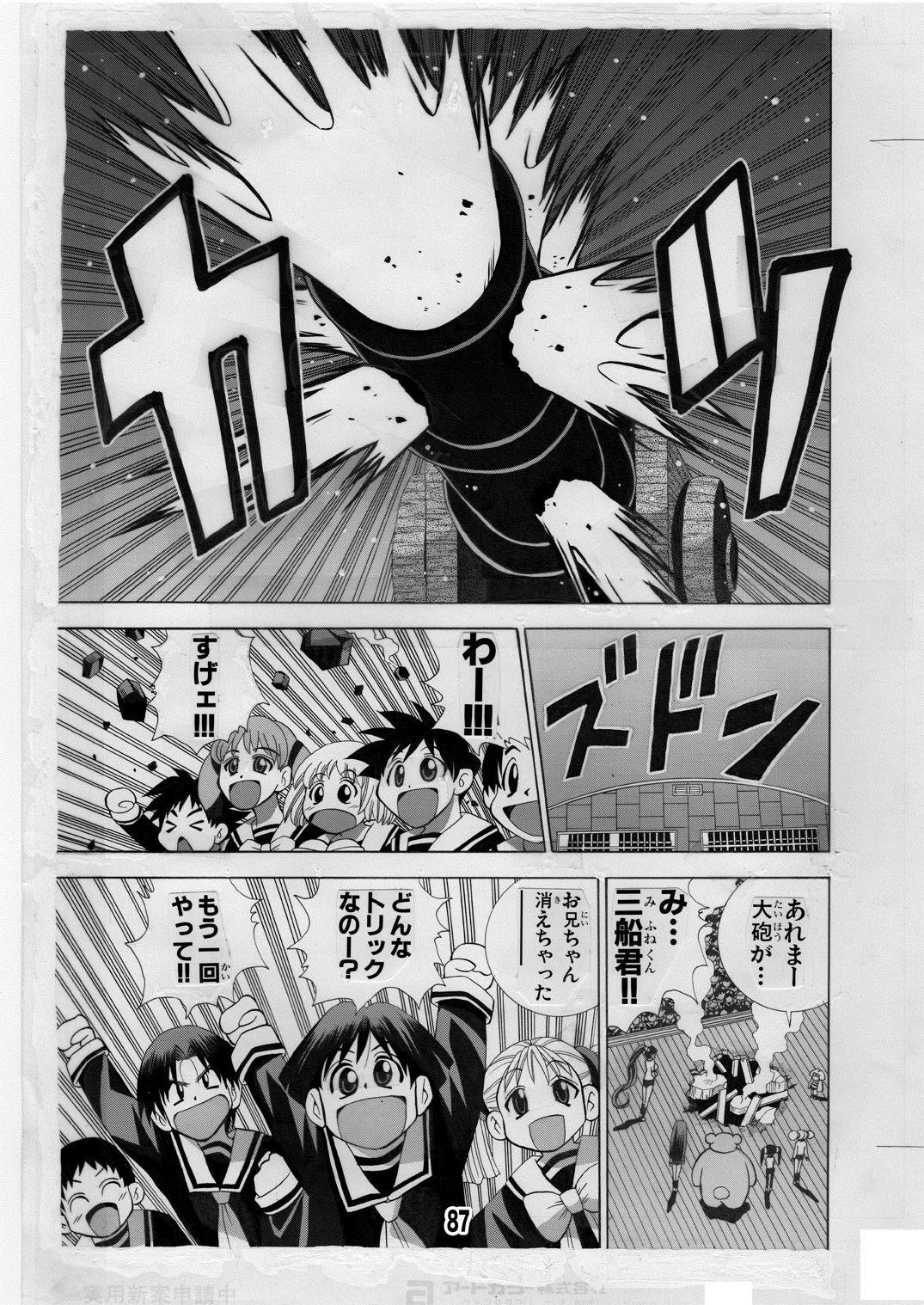 [松山せいじ] エイケン魔改造2 (エイケン) [DL版]