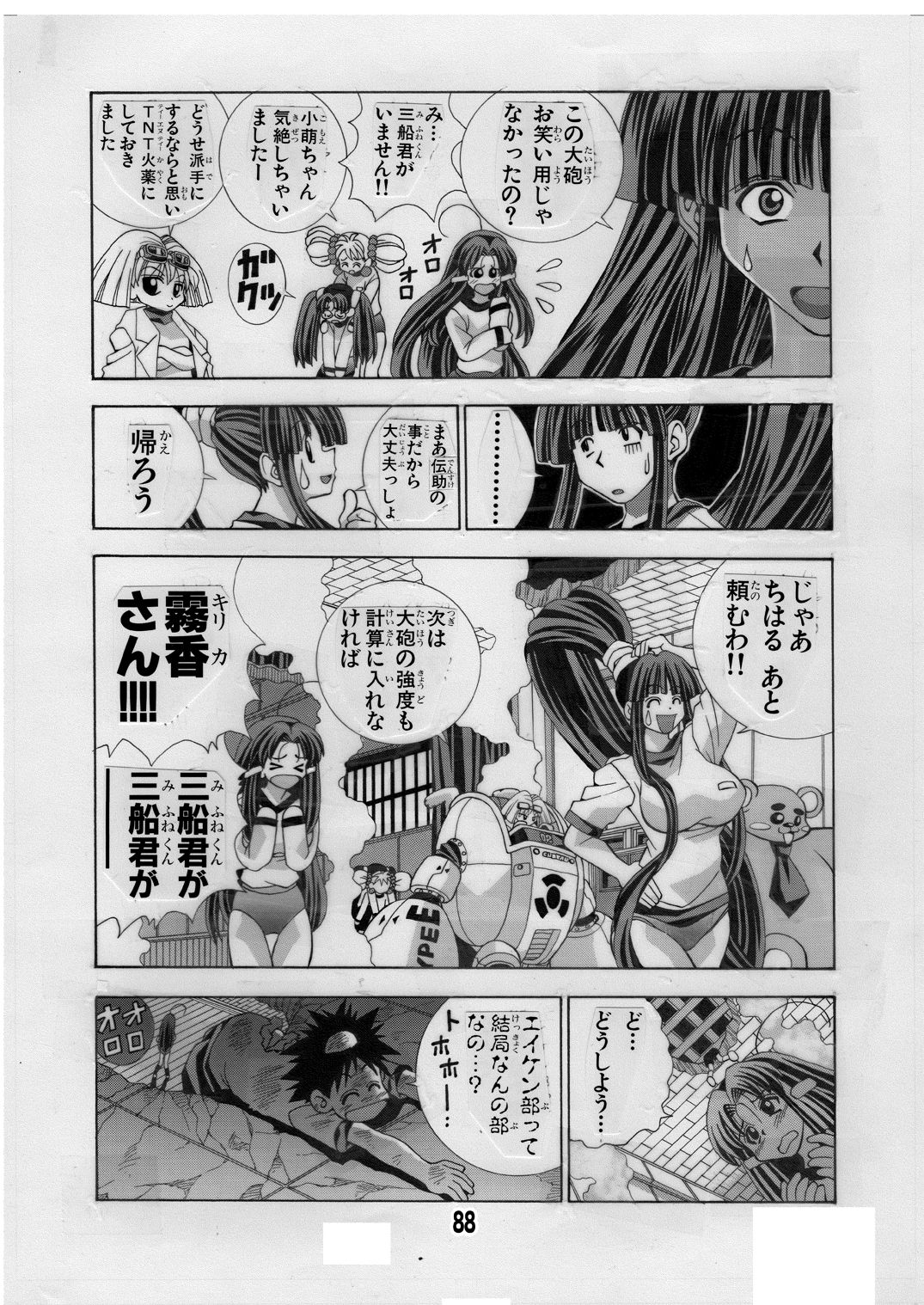[松山せいじ] エイケン魔改造2 (エイケン) [DL版]