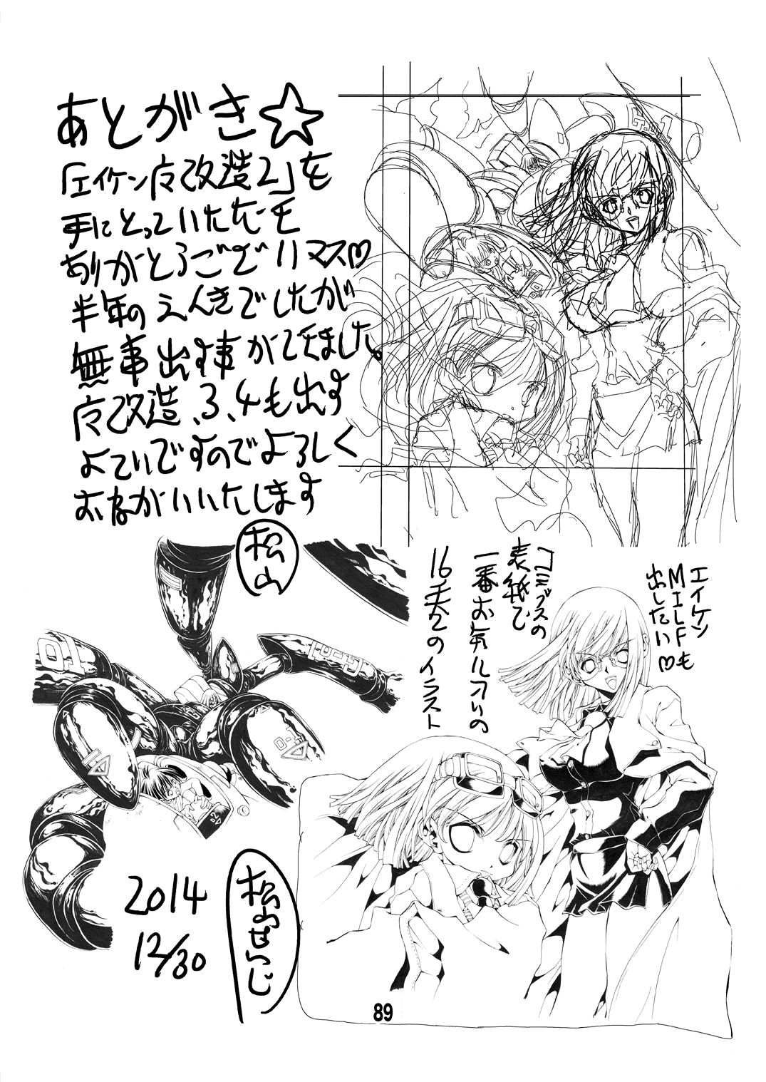 [松山せいじ] エイケン魔改造2 (エイケン) [DL版]