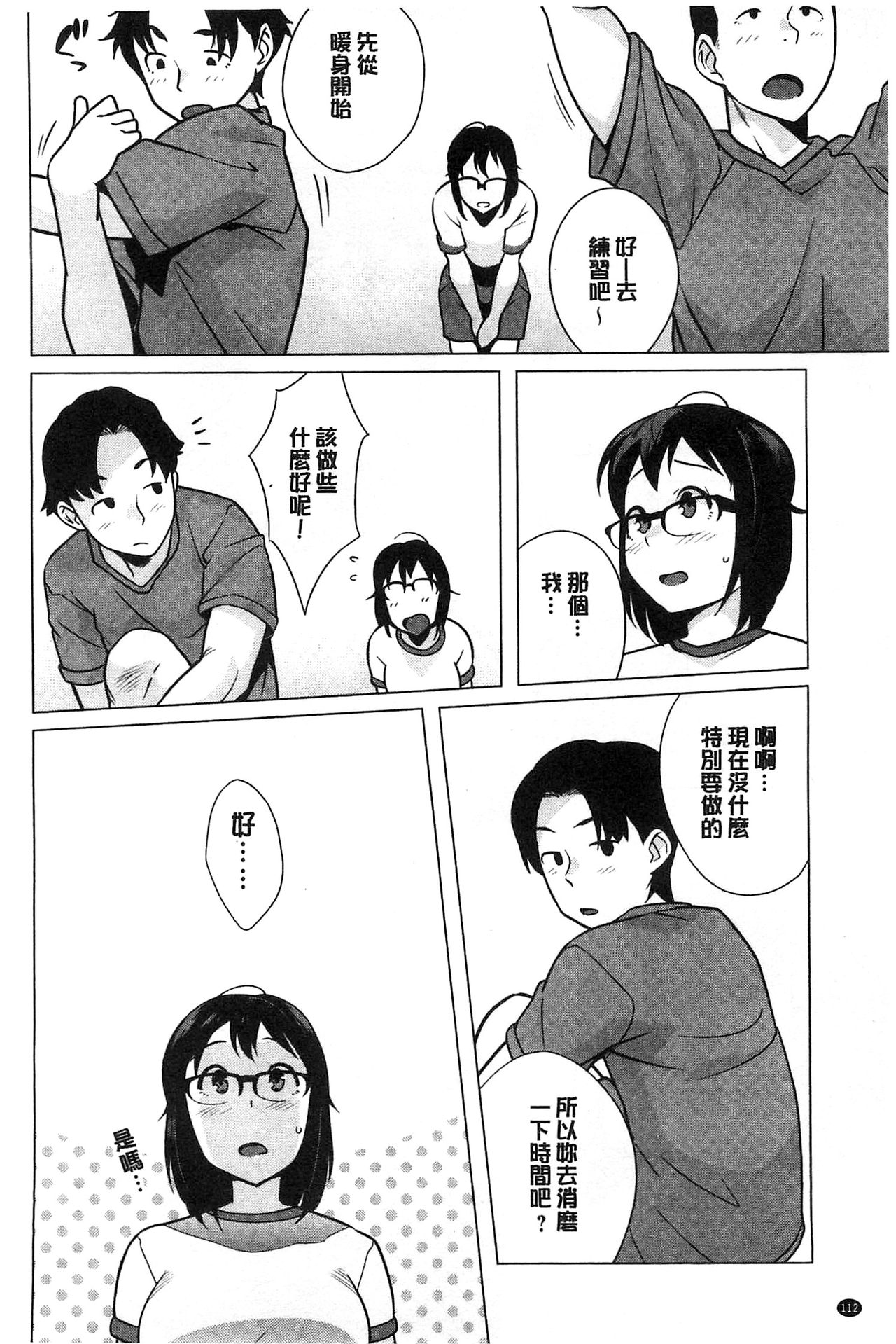 [おじょ] 発情！ナマイキJK [中国翻訳]