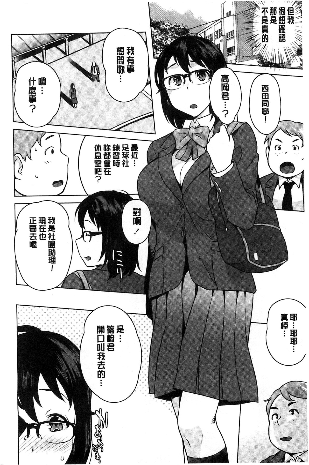 [おじょ] 発情！ナマイキJK [中国翻訳]