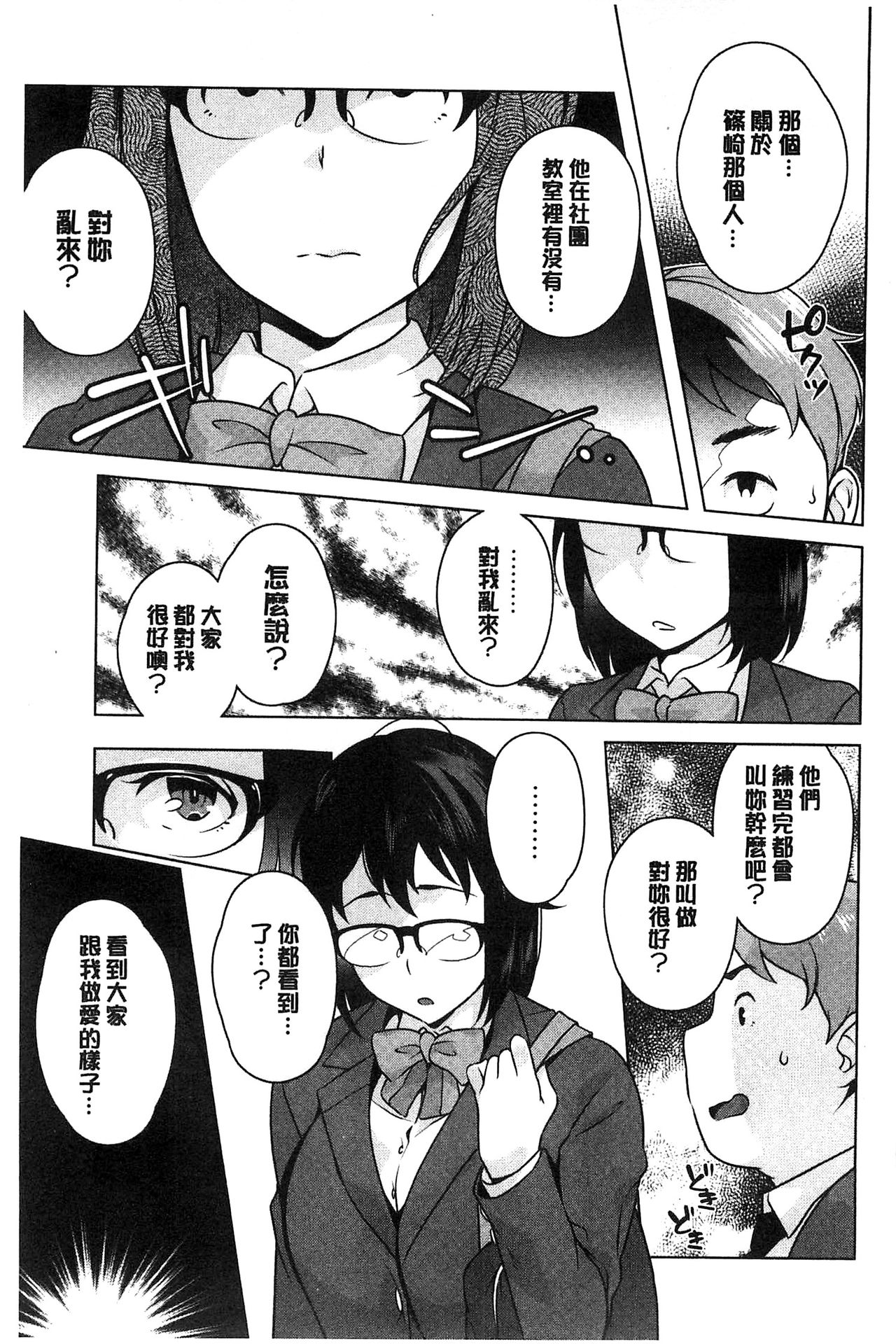 [おじょ] 発情！ナマイキJK [中国翻訳]