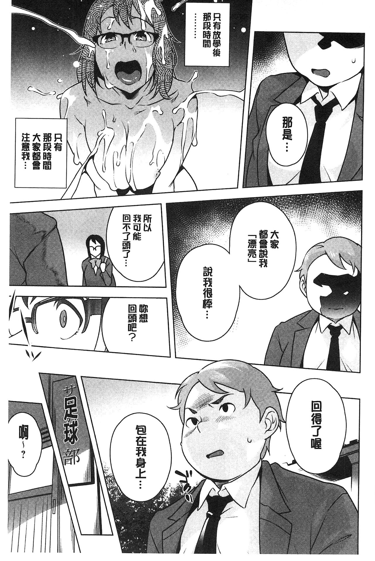 [おじょ] 発情！ナマイキJK [中国翻訳]