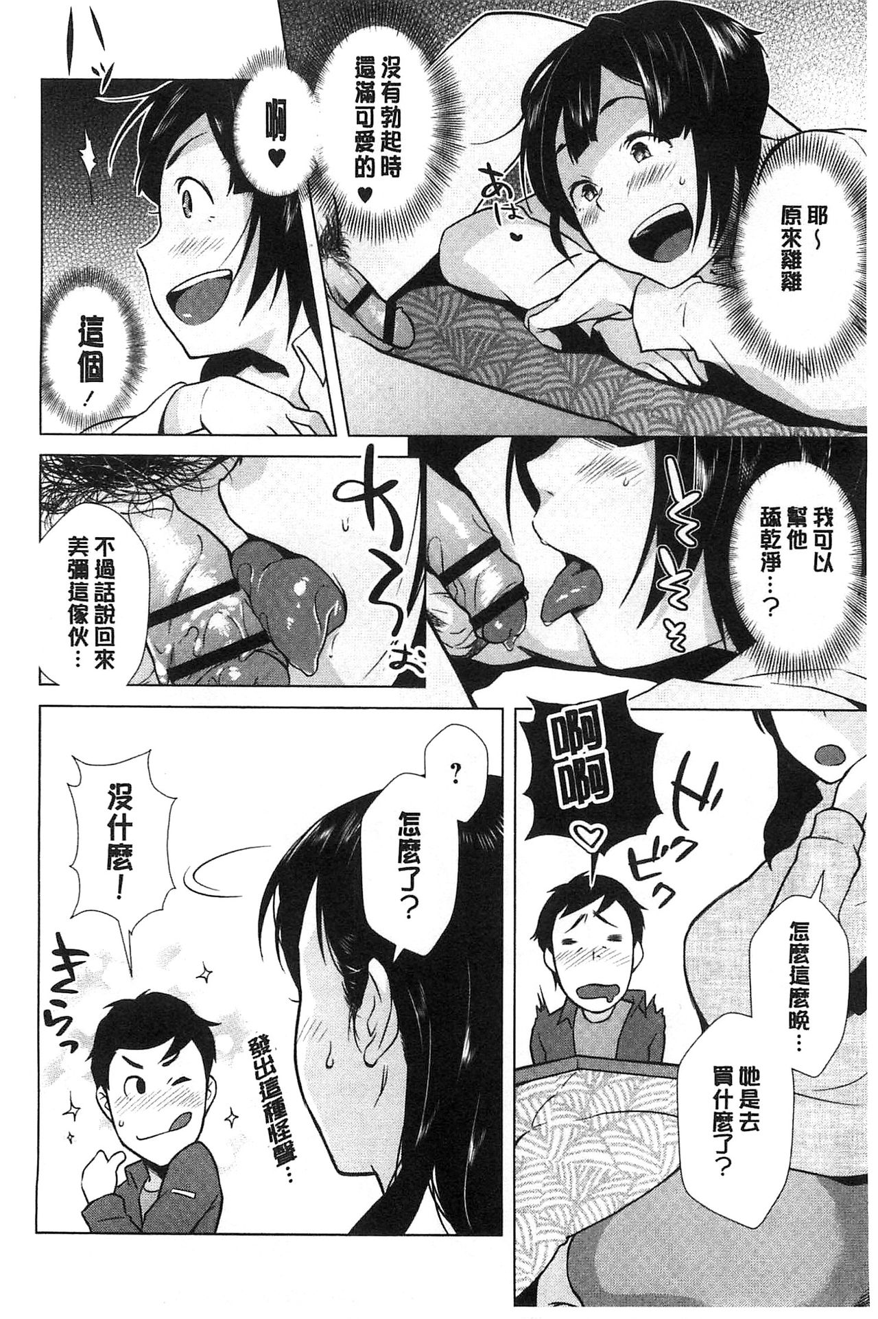 [おじょ] 発情！ナマイキJK [中国翻訳]