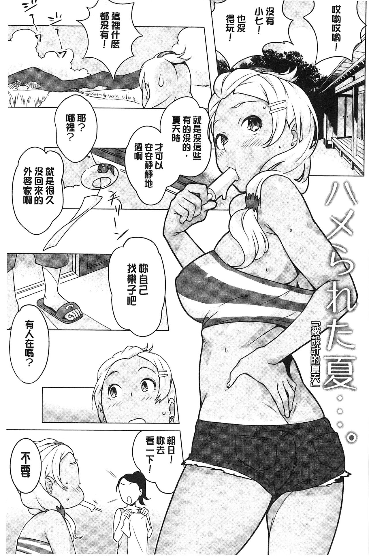 [おじょ] 発情！ナマイキJK [中国翻訳]