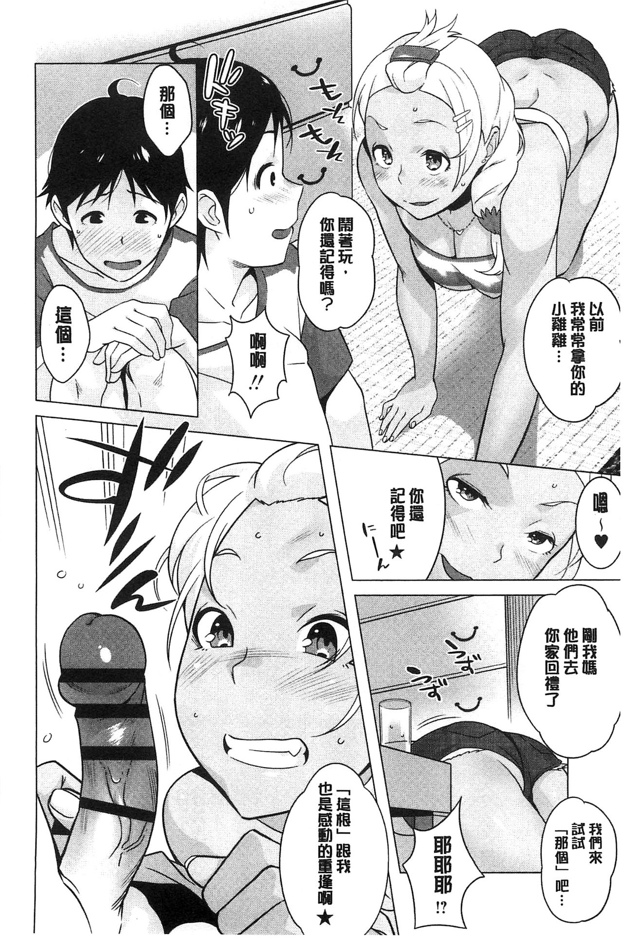 [おじょ] 発情！ナマイキJK [中国翻訳]