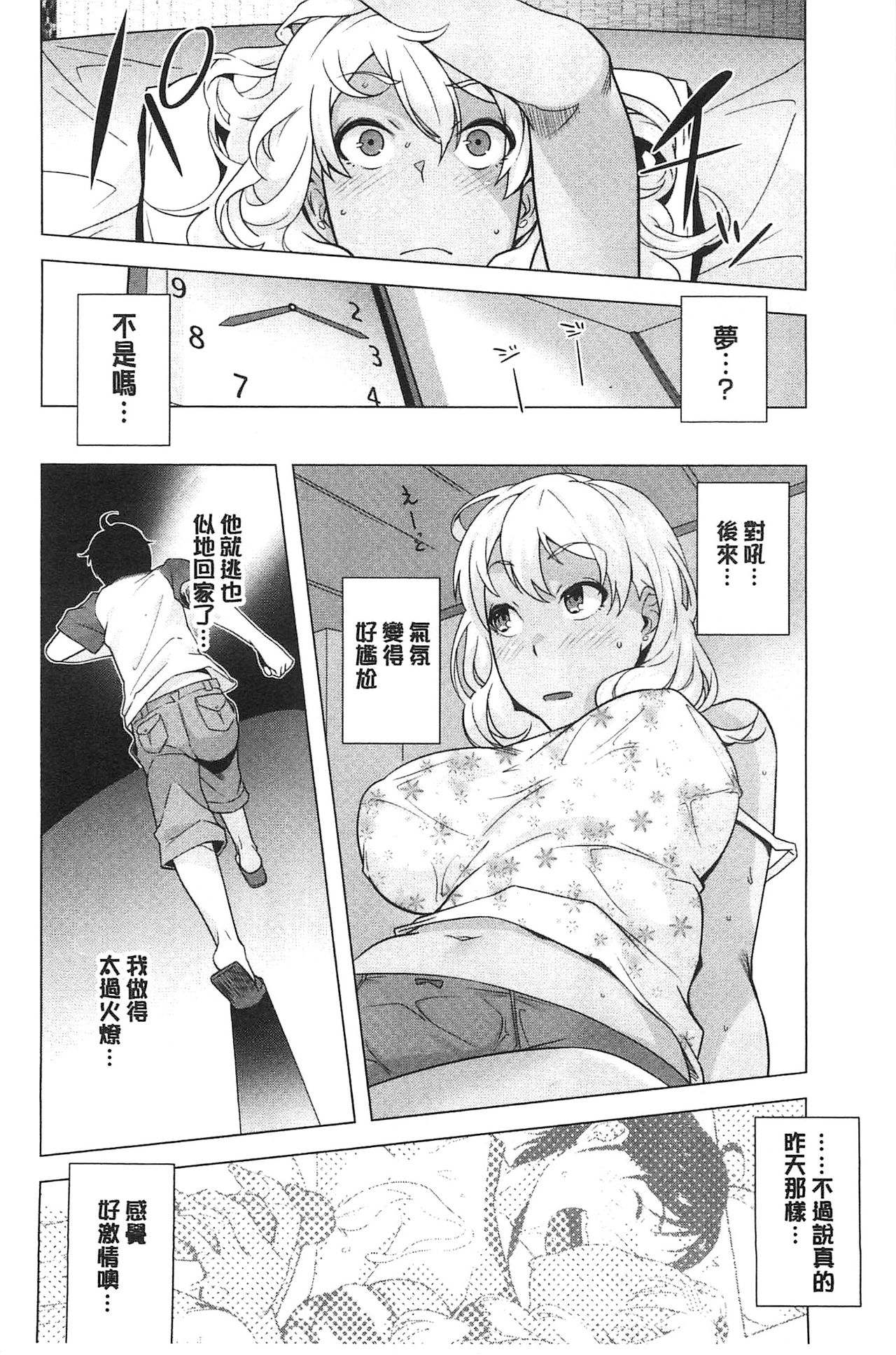 [おじょ] 発情！ナマイキJK [中国翻訳]