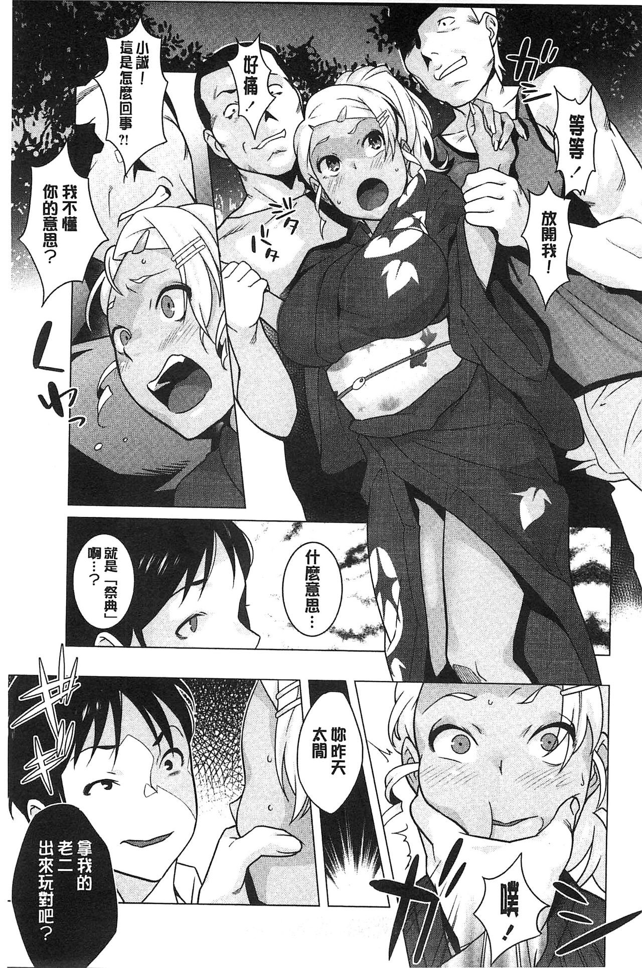 [おじょ] 発情！ナマイキJK [中国翻訳]