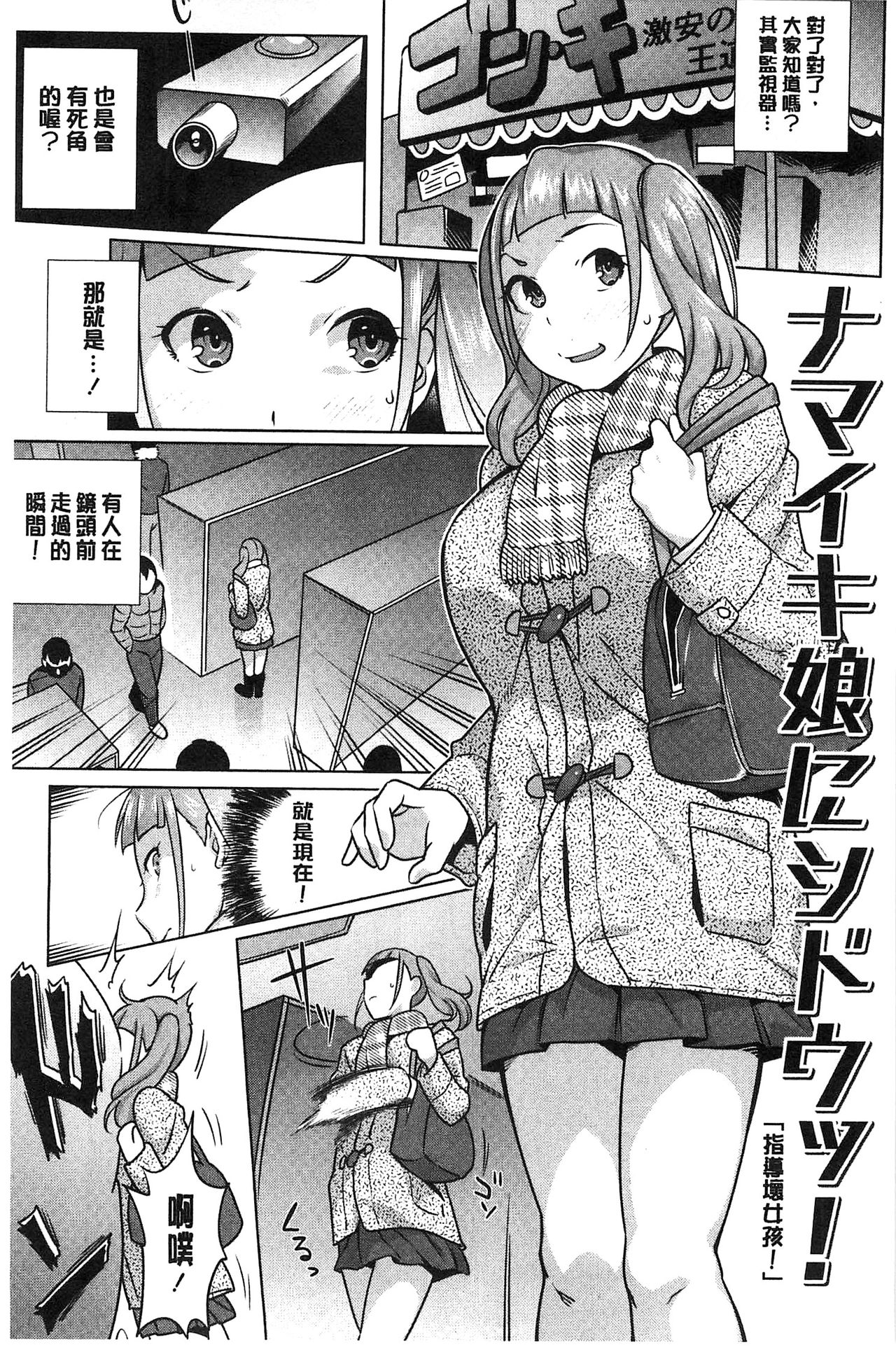 [おじょ] 発情！ナマイキJK [中国翻訳]