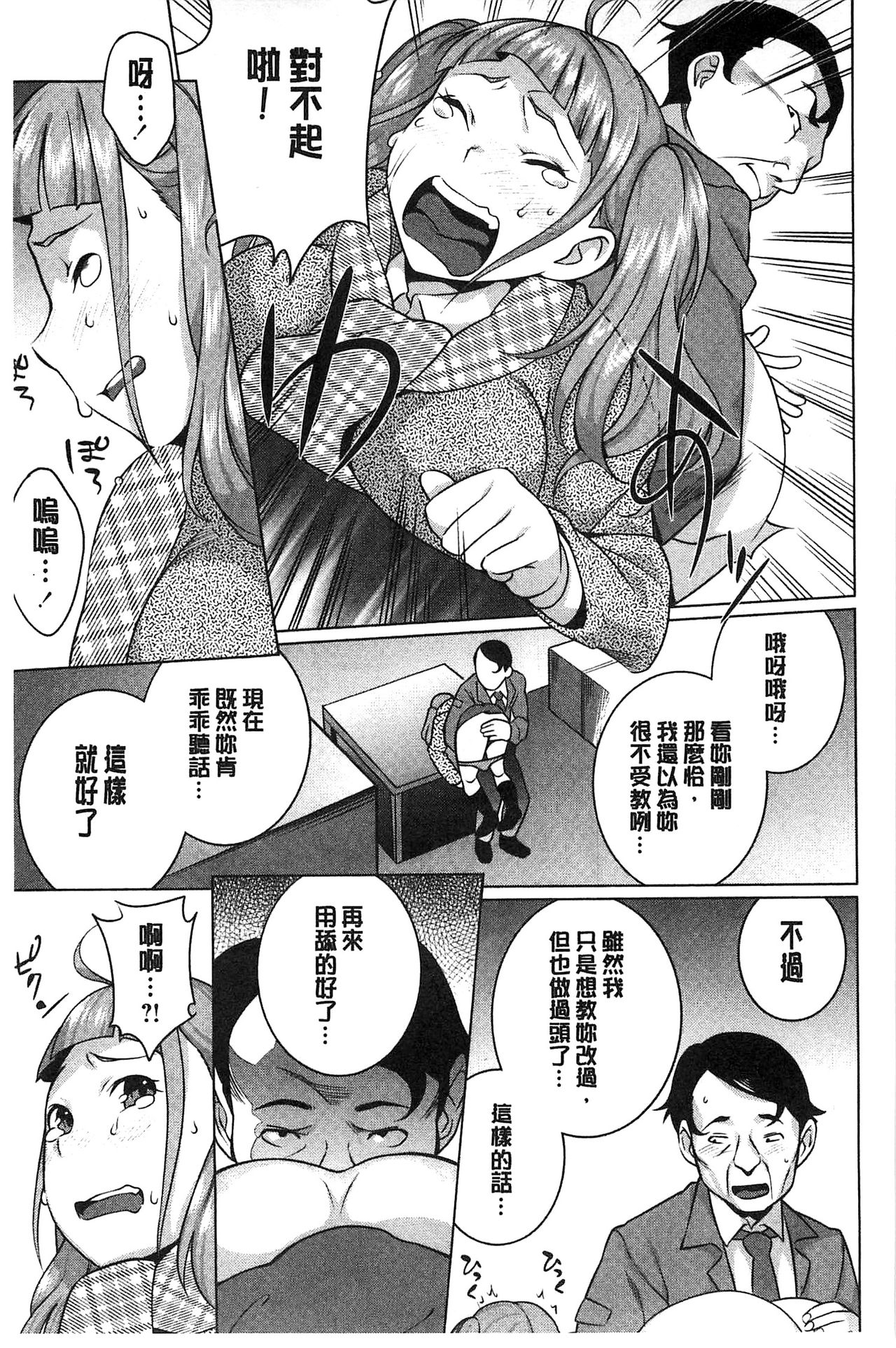 [おじょ] 発情！ナマイキJK [中国翻訳]