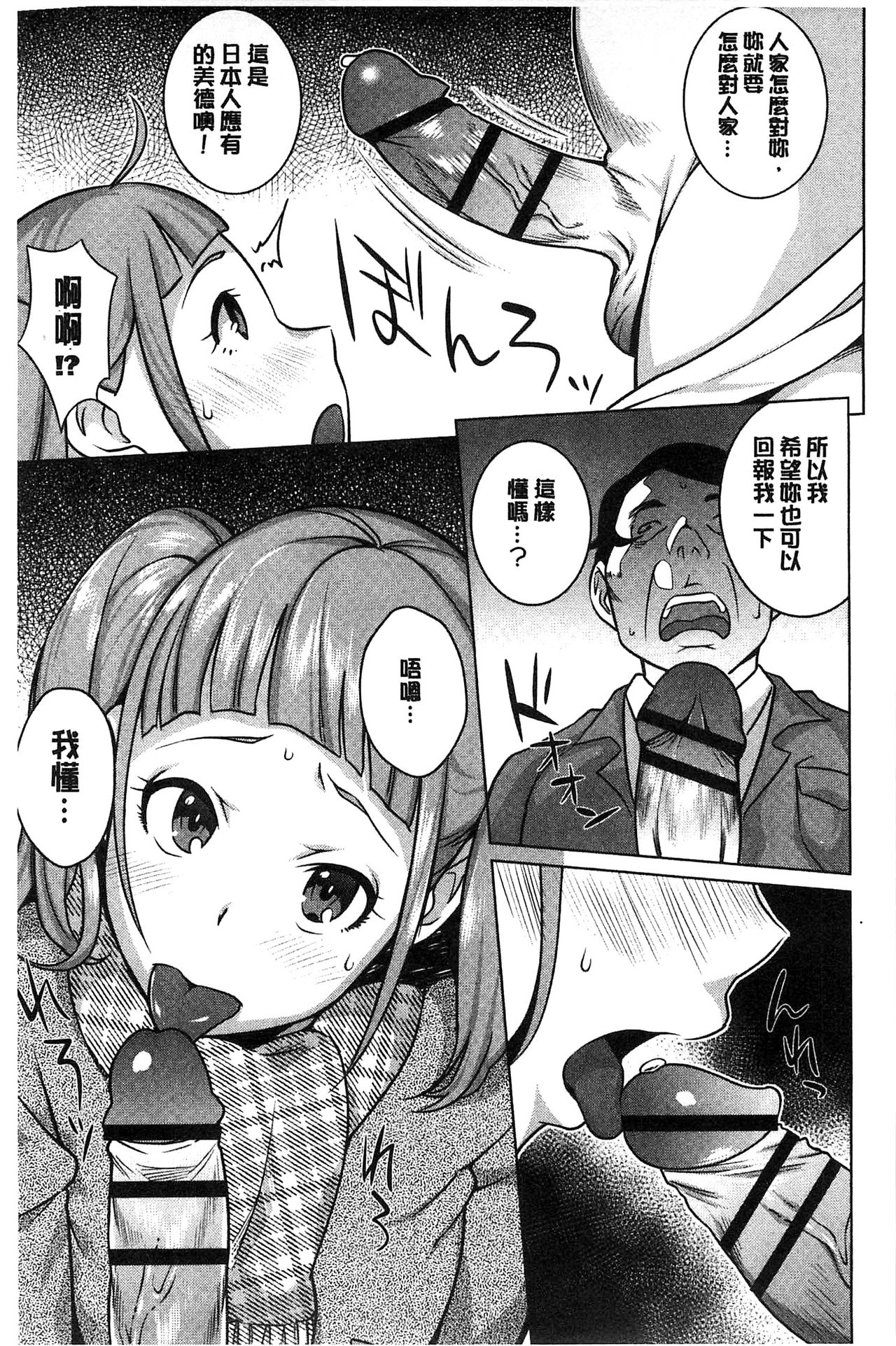 [おじょ] 発情！ナマイキJK [中国翻訳]