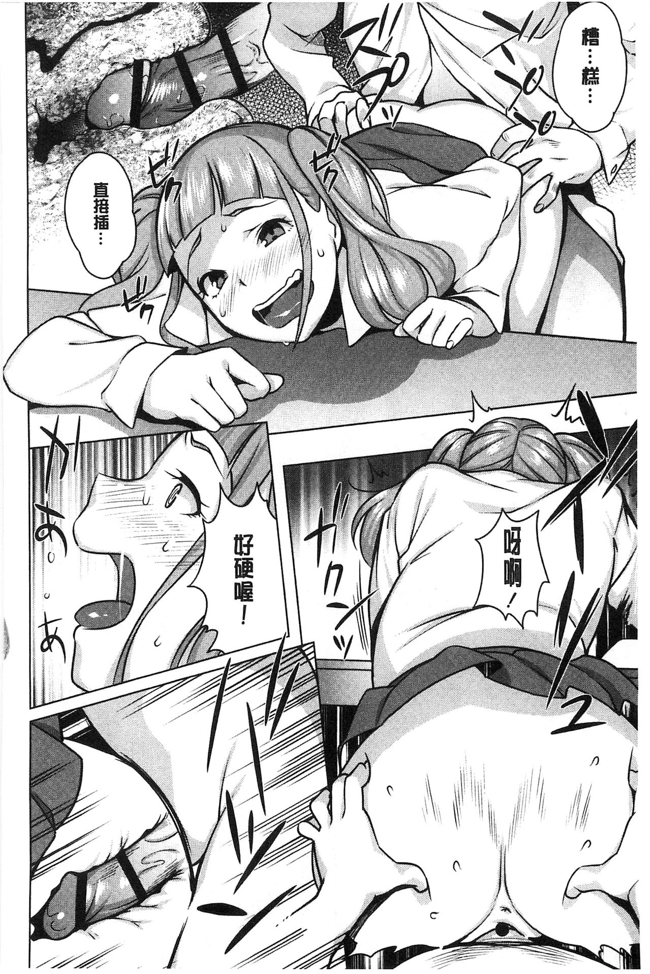 [おじょ] 発情！ナマイキJK [中国翻訳]