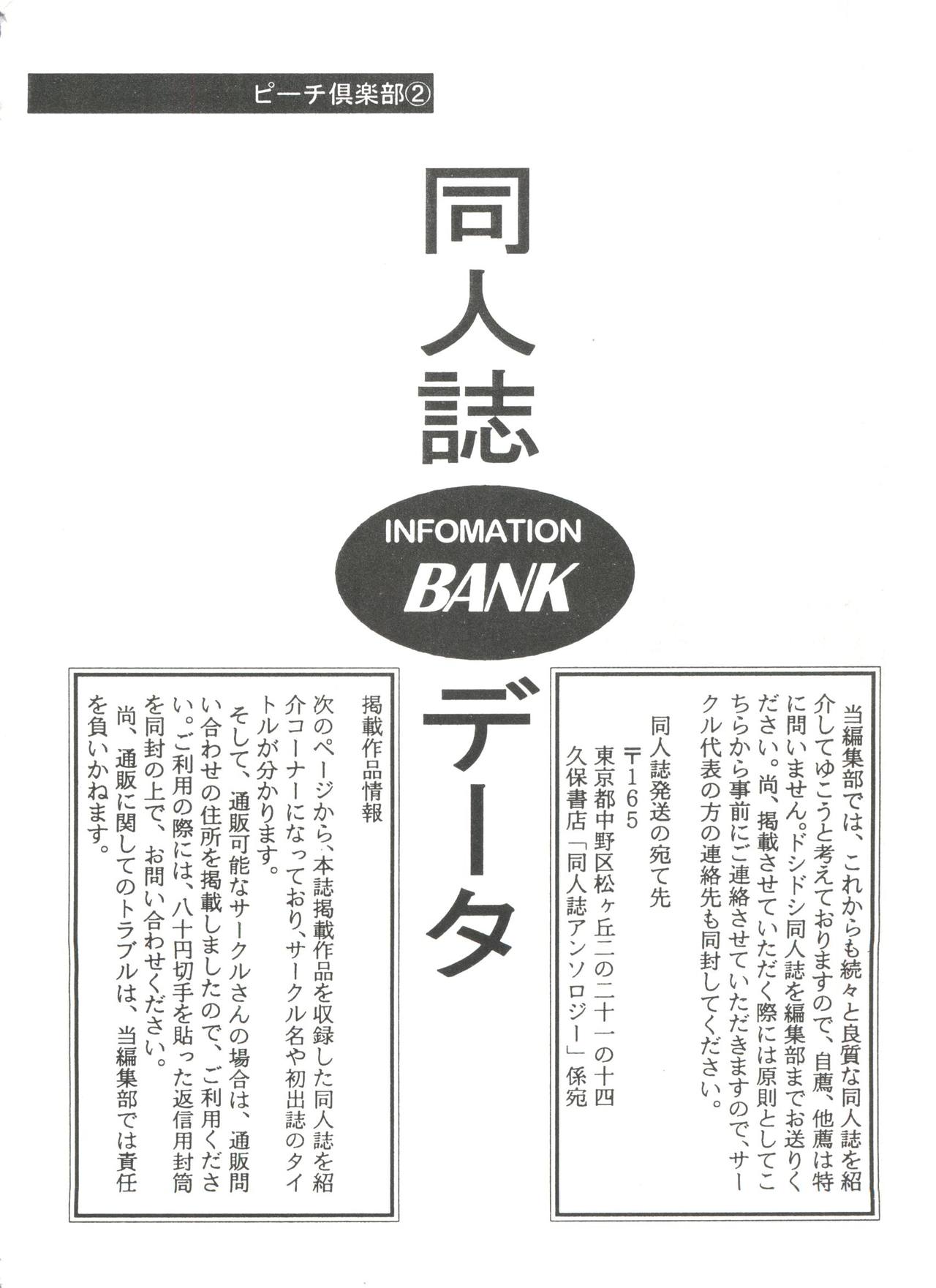 [アンソロジー] 美少女同人ピーチ倶楽部2 (よろず)