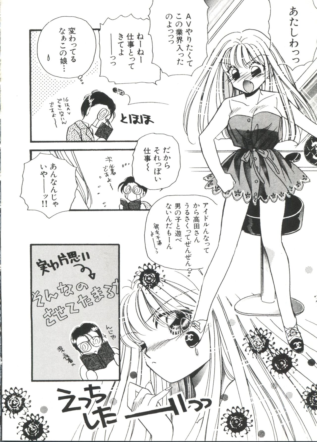 [アンソロジー] 美少女同人ピーチ倶楽部2 (よろず)