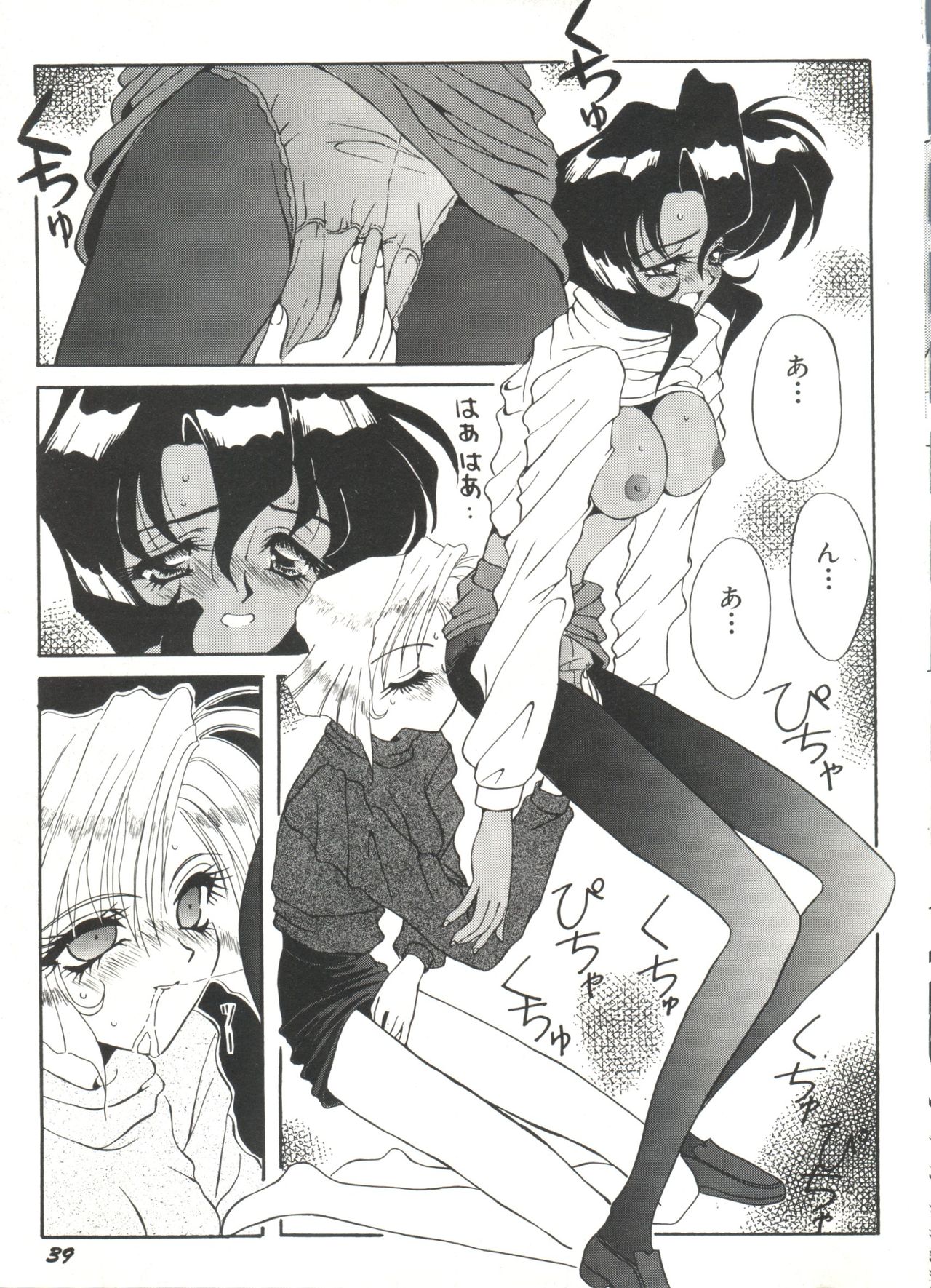 [アンソロジー] 美少女同人ピーチ倶楽部2 (よろず)