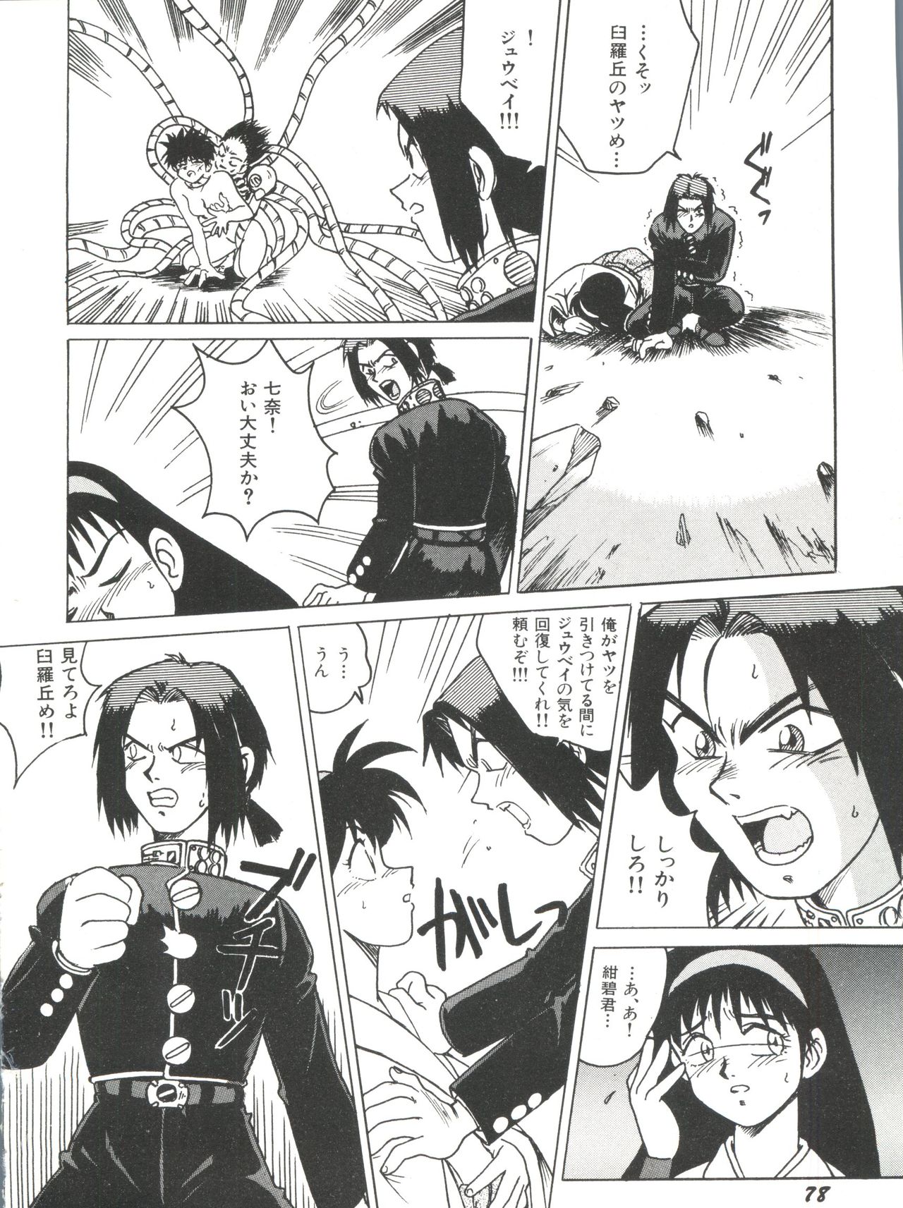 [アンソロジー] 美少女同人ピーチ倶楽部2 (よろず)