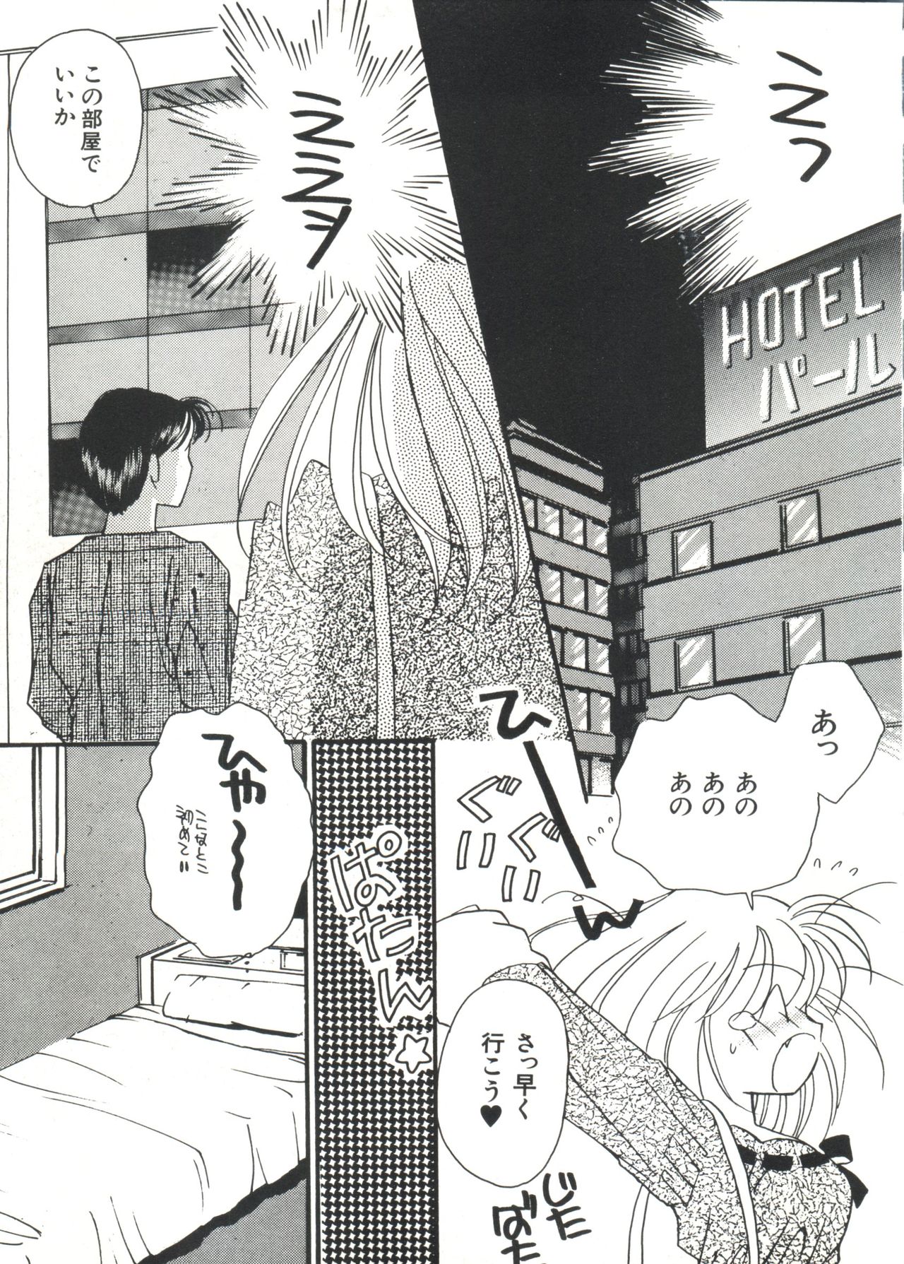 [アンソロジー] 美少女同人ピーチ倶楽部2 (よろず)