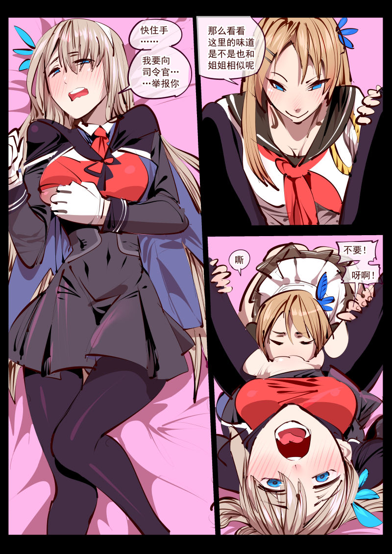 [Breakrabbit] 太太们的游戏 (战舰少女) [中国語]