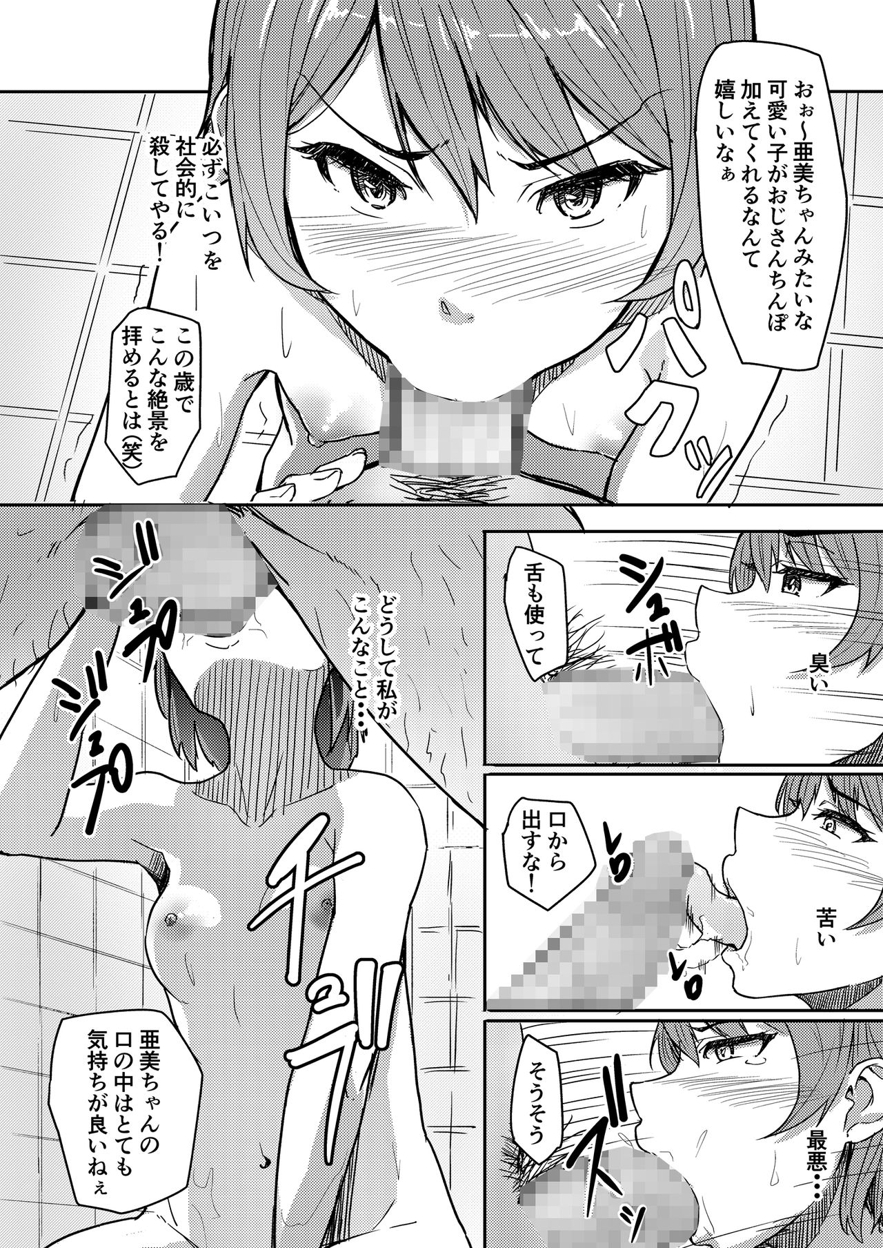 [丁髷帝国 (まげきち)] 自称霊能者のおっさんに犯された話