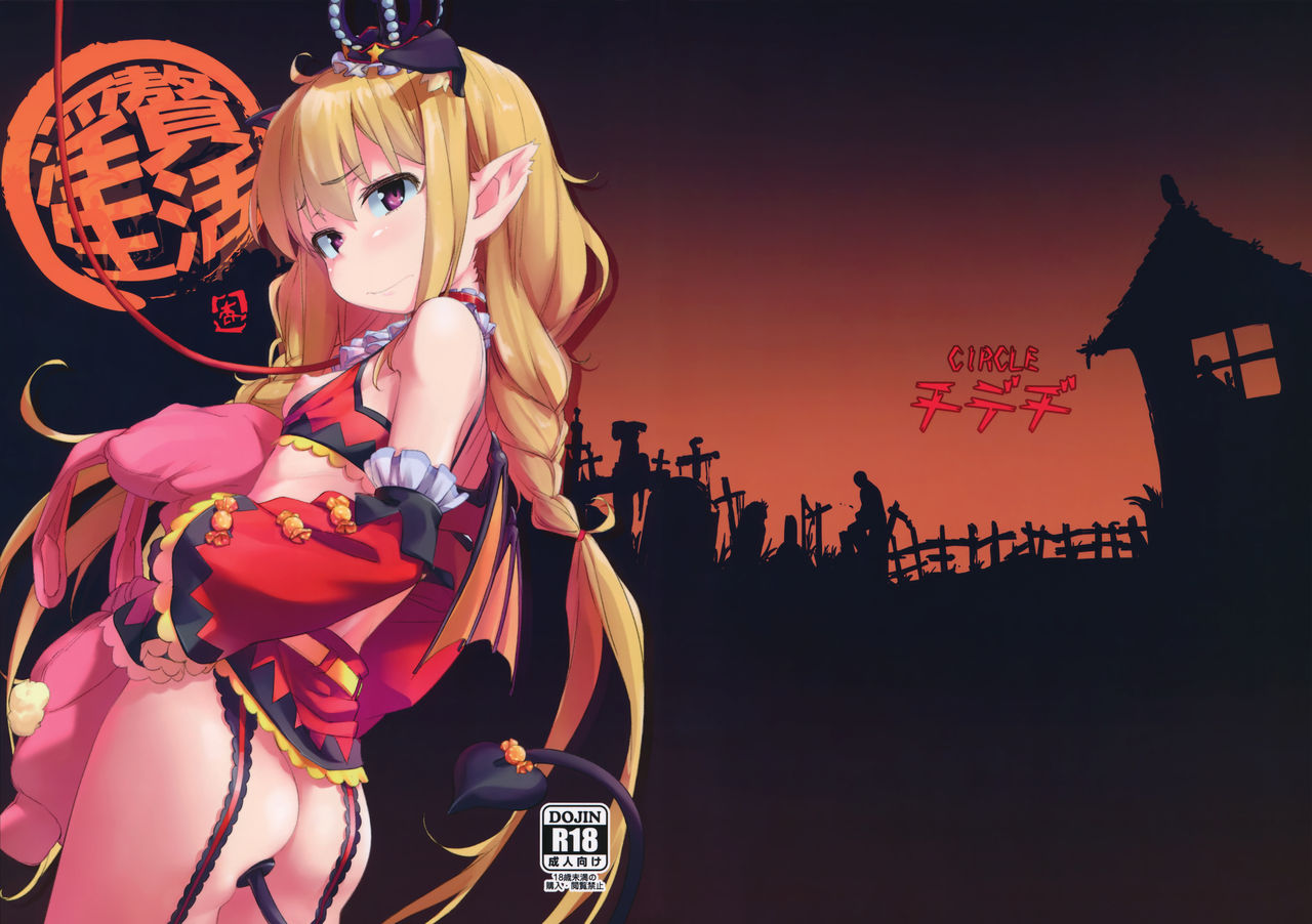 (C91) [チデヂ (オヤヂ)] 淫贅生活 (アイドルマスター シンデレラガールズ) [中国翻訳]