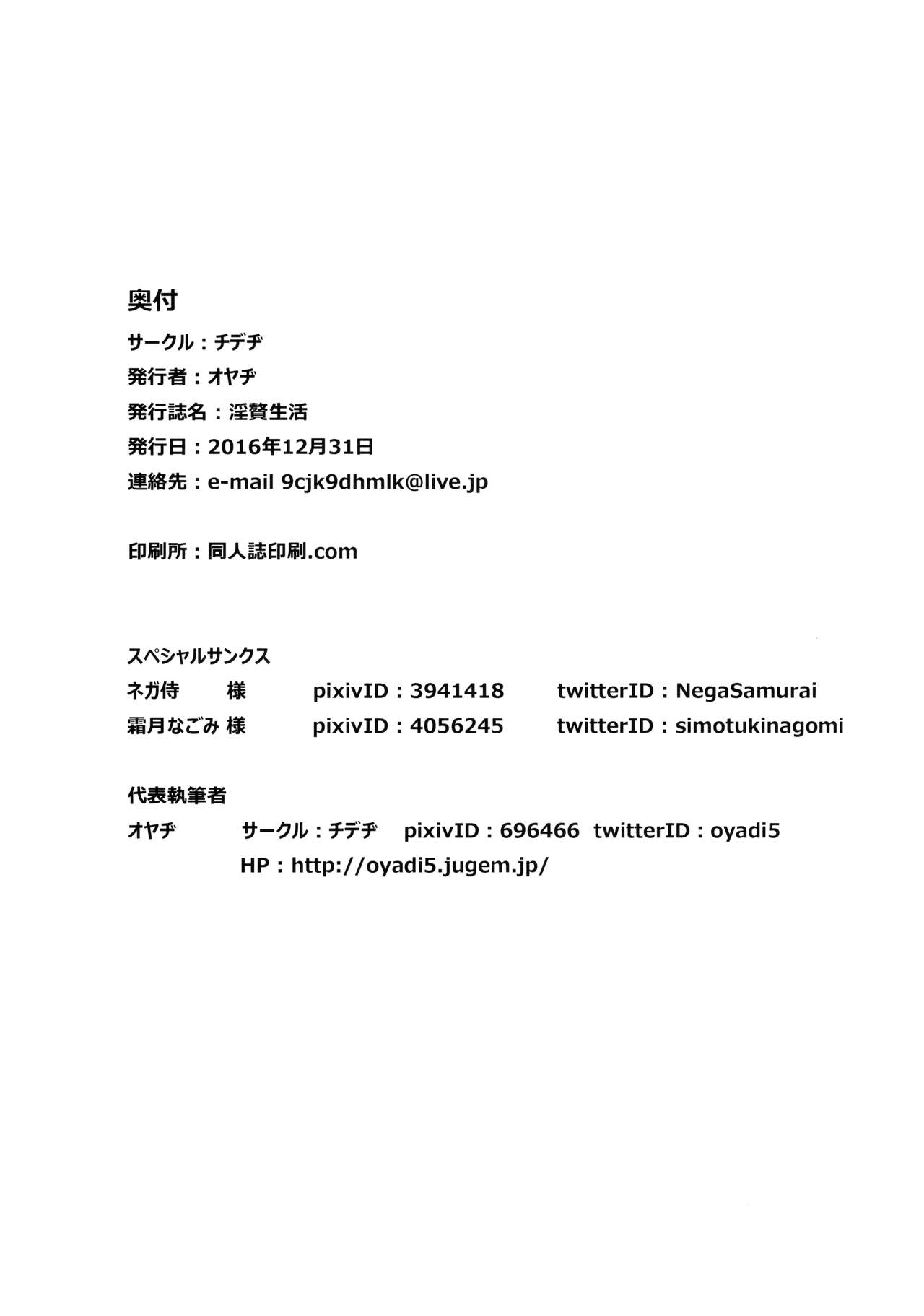 (C91) [チデヂ (オヤヂ)] 淫贅生活 (アイドルマスター シンデレラガールズ) [中国翻訳]