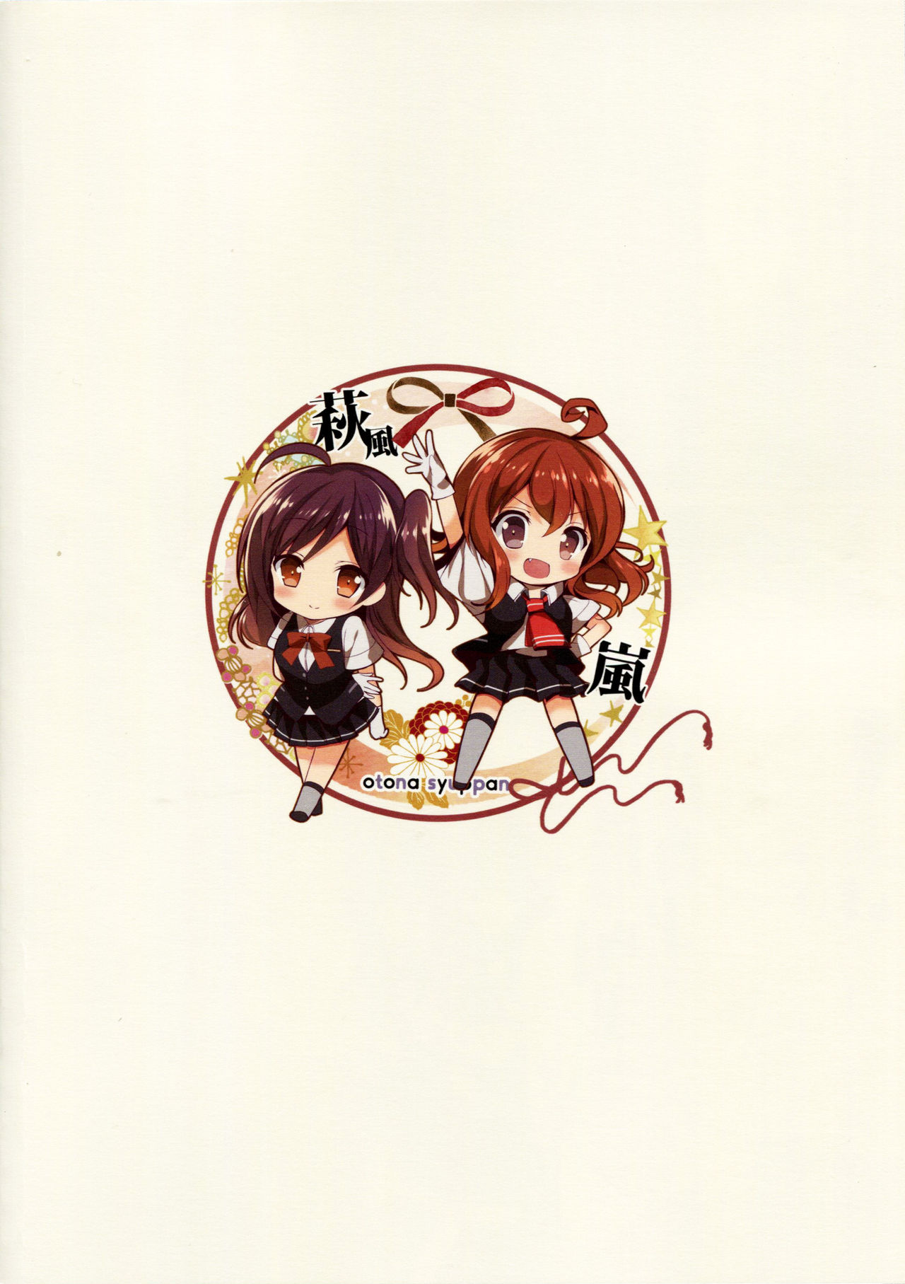 (C91) [おとな出版 (ひつじたかこ)] はぎママ おとな編 (艦隊これくしょん -艦これ-)