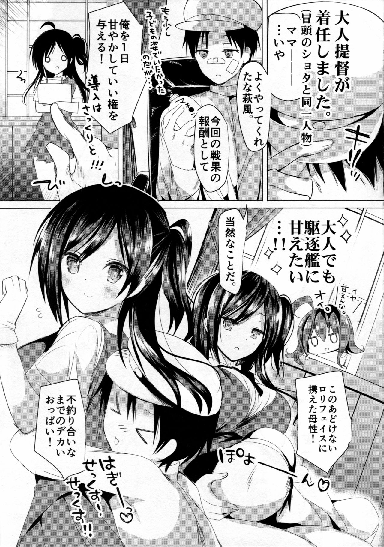 (C91) [おとな出版 (ひつじたかこ)] はぎママ おとな編 (艦隊これくしょん -艦これ-)