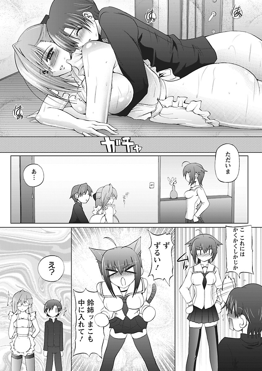 [音音] あい・らぶ・ねぇ [DL版]