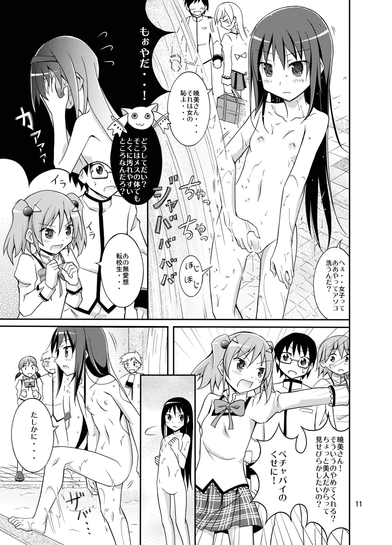 [日本ダンディ (松野すすむ)] ソウルジェムで肉体操作 (魔法少女まどか☆マギカ) [DL版]