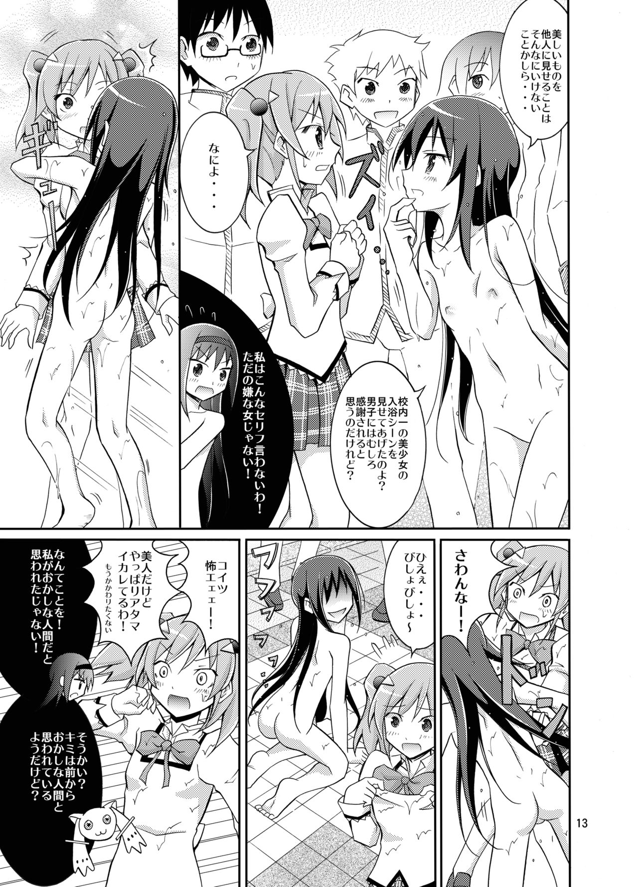 [日本ダンディ (松野すすむ)] ソウルジェムで肉体操作 (魔法少女まどか☆マギカ) [DL版]